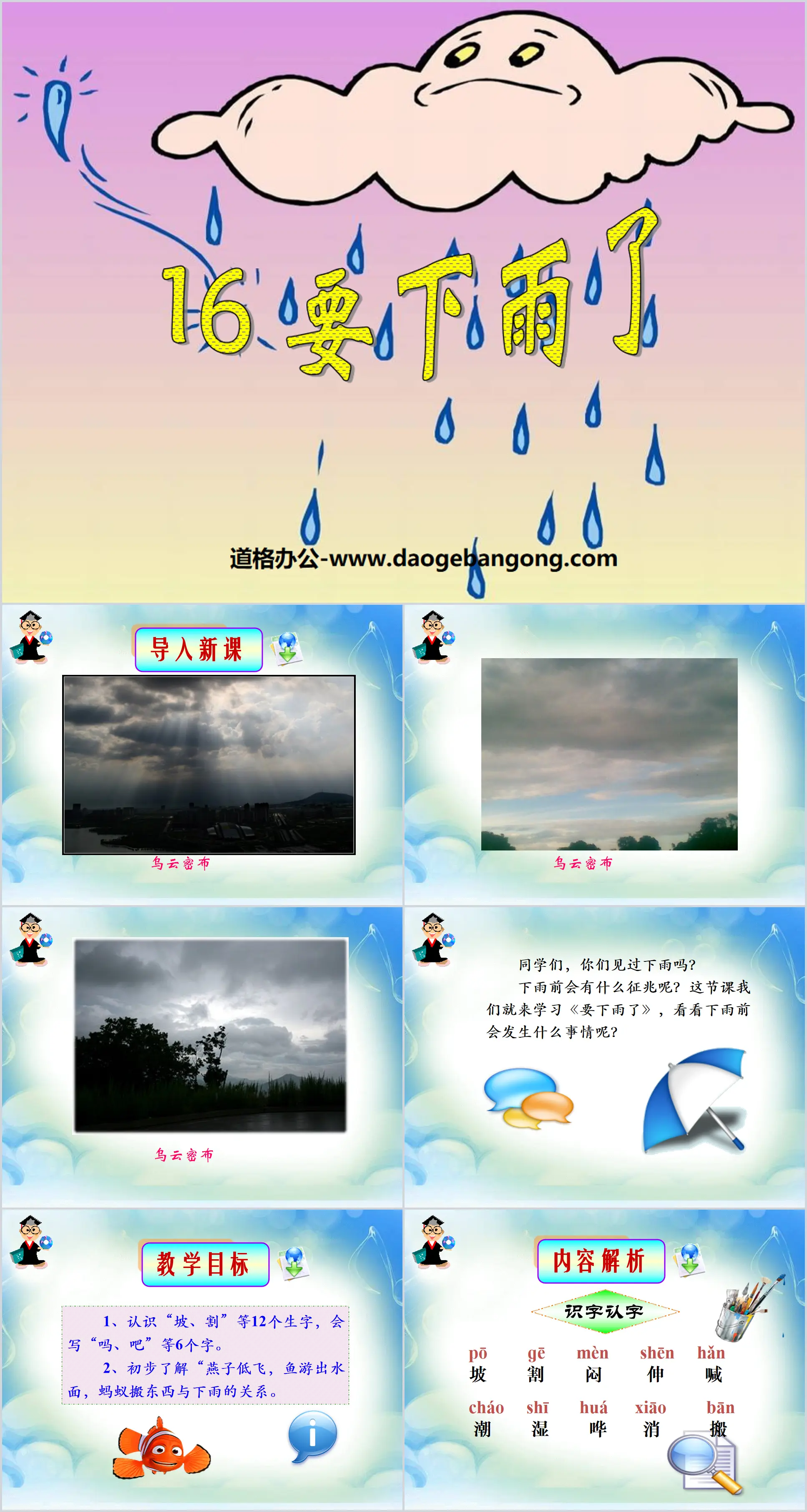 《要下雨了》PPT课件9
