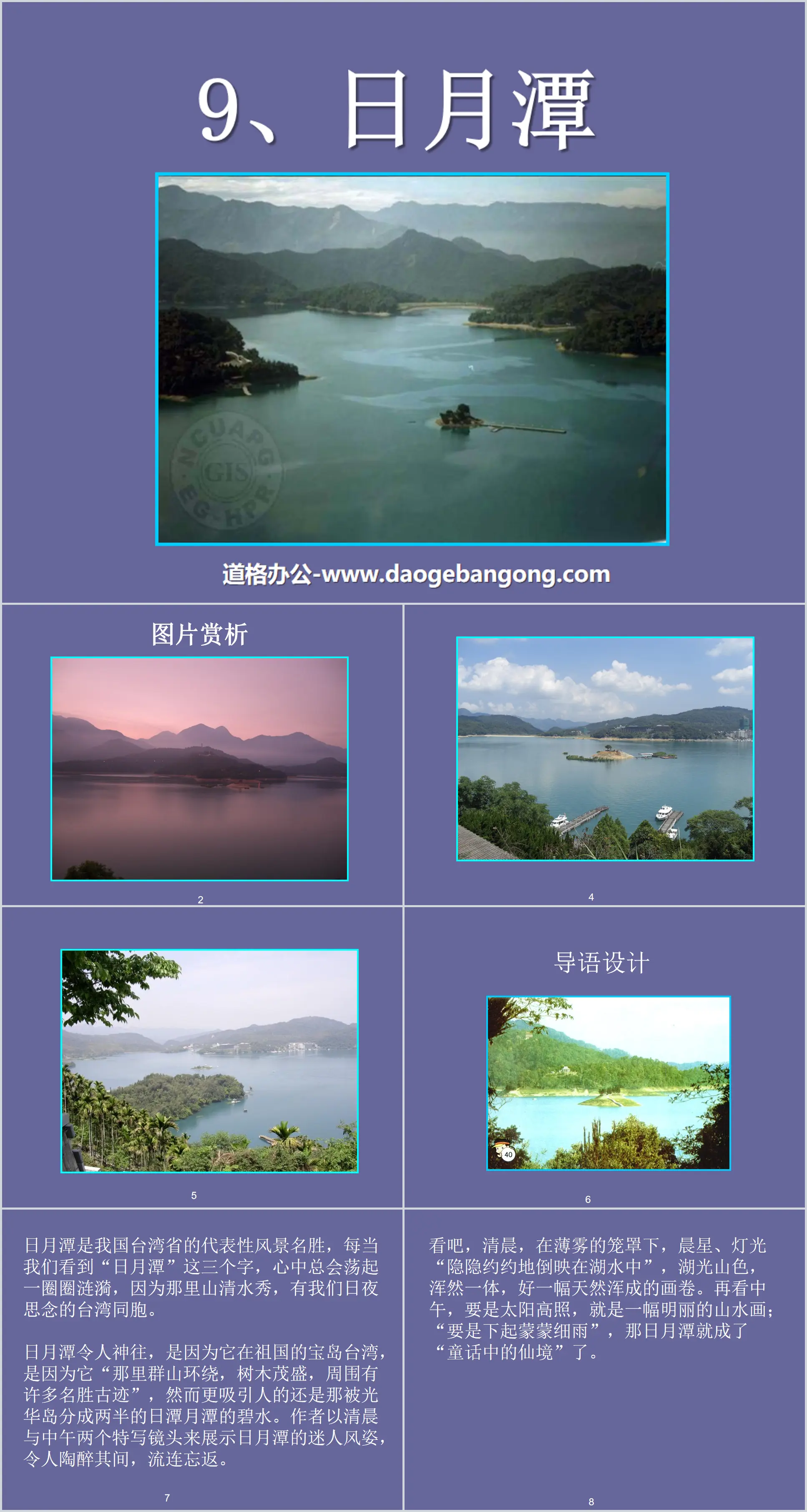 Cours PPT « Sun Moon Lake » 4