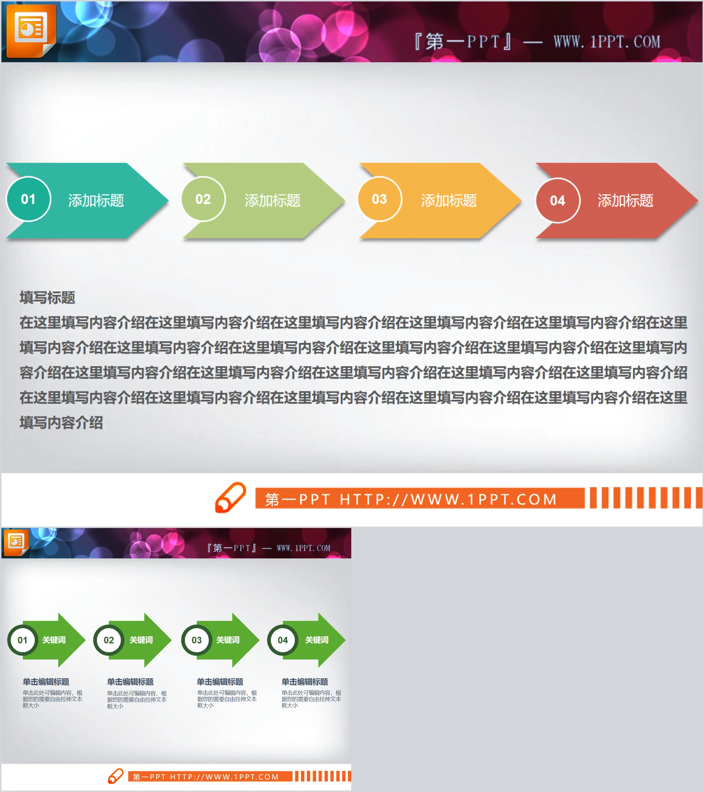 Two four-node arrow slide flow charts