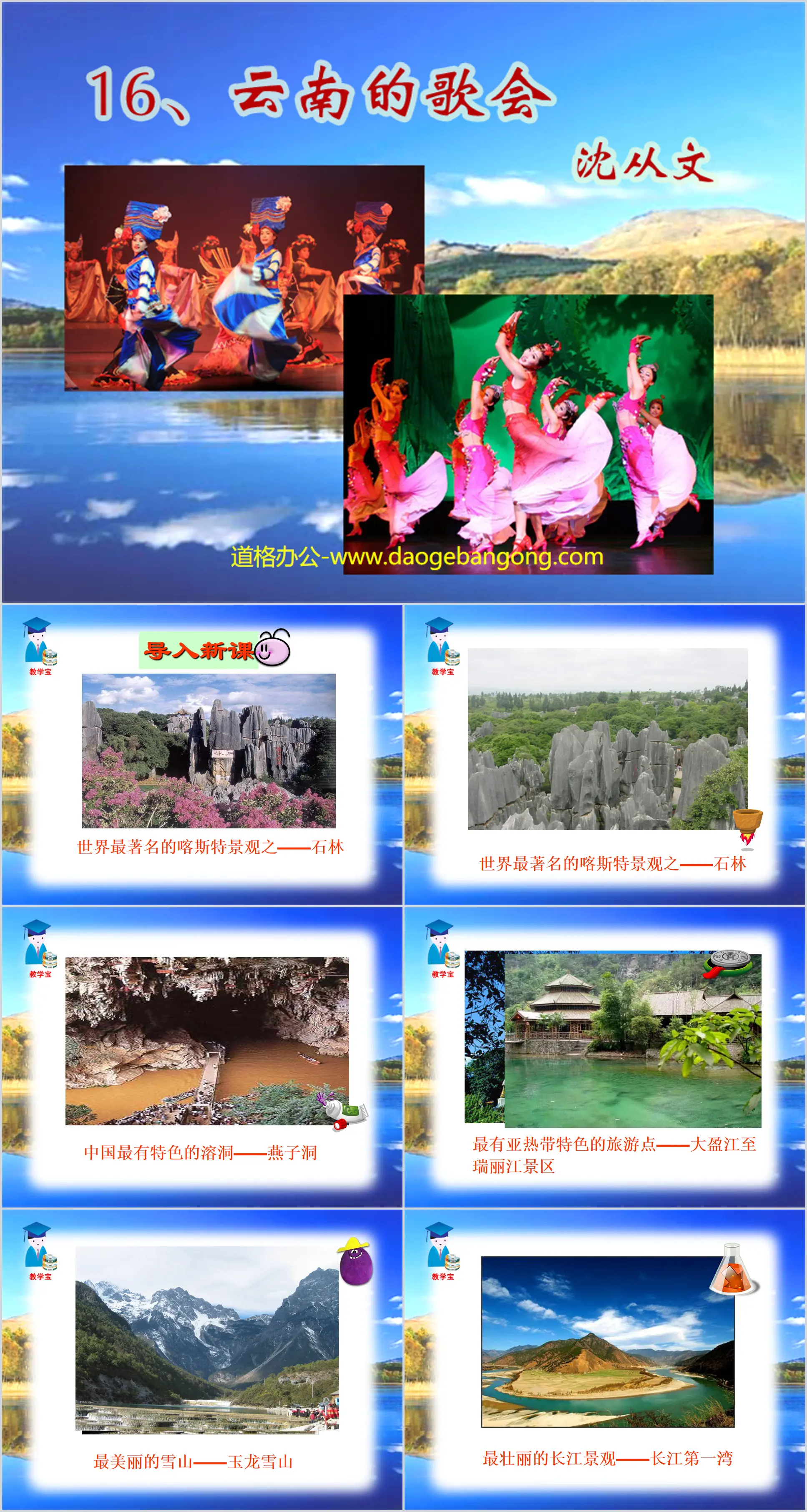 "Festival de chant au Yunnan" Didacticiel PPT 4