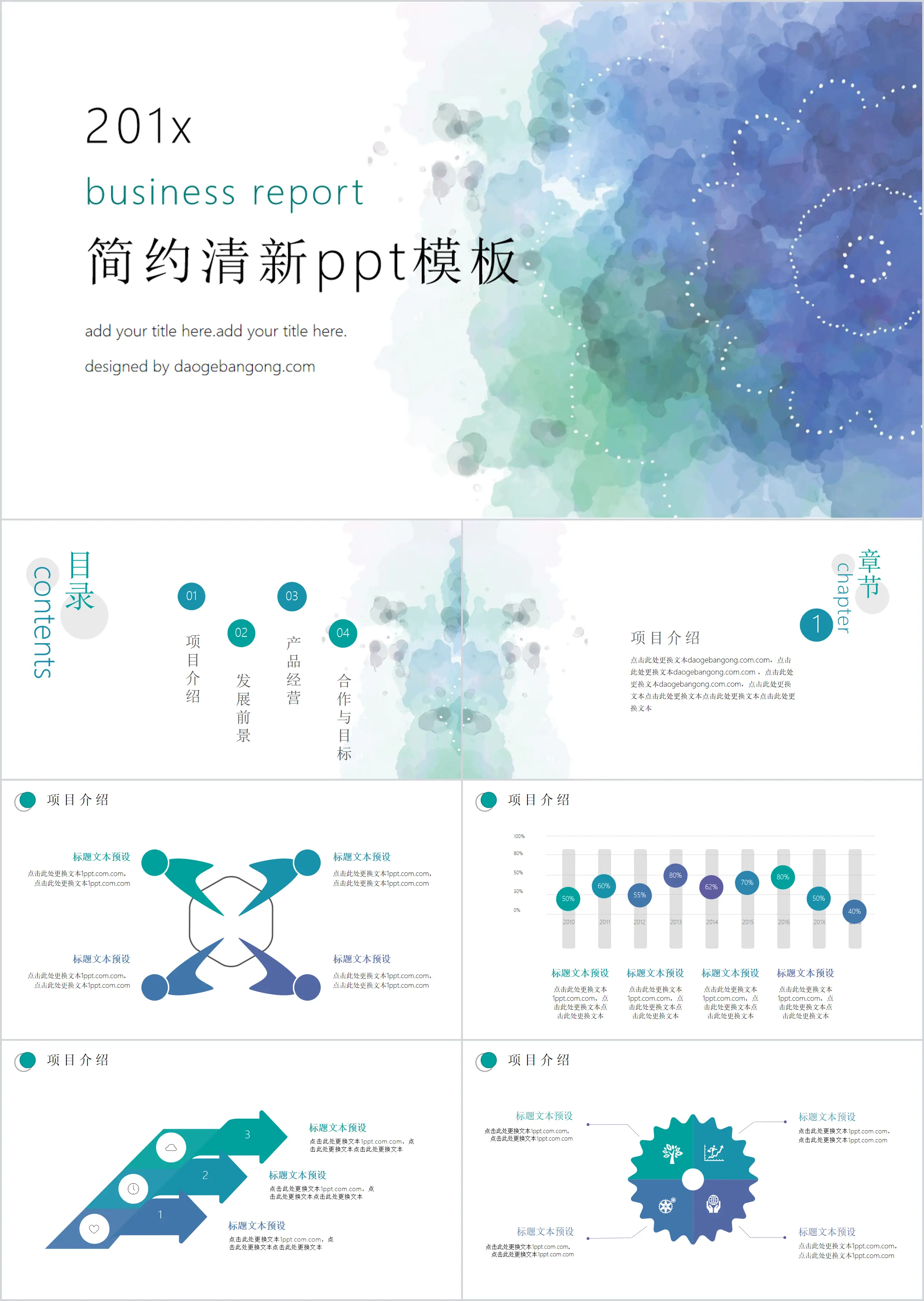 蓝色淡雅水彩艺术渲染PPT模板