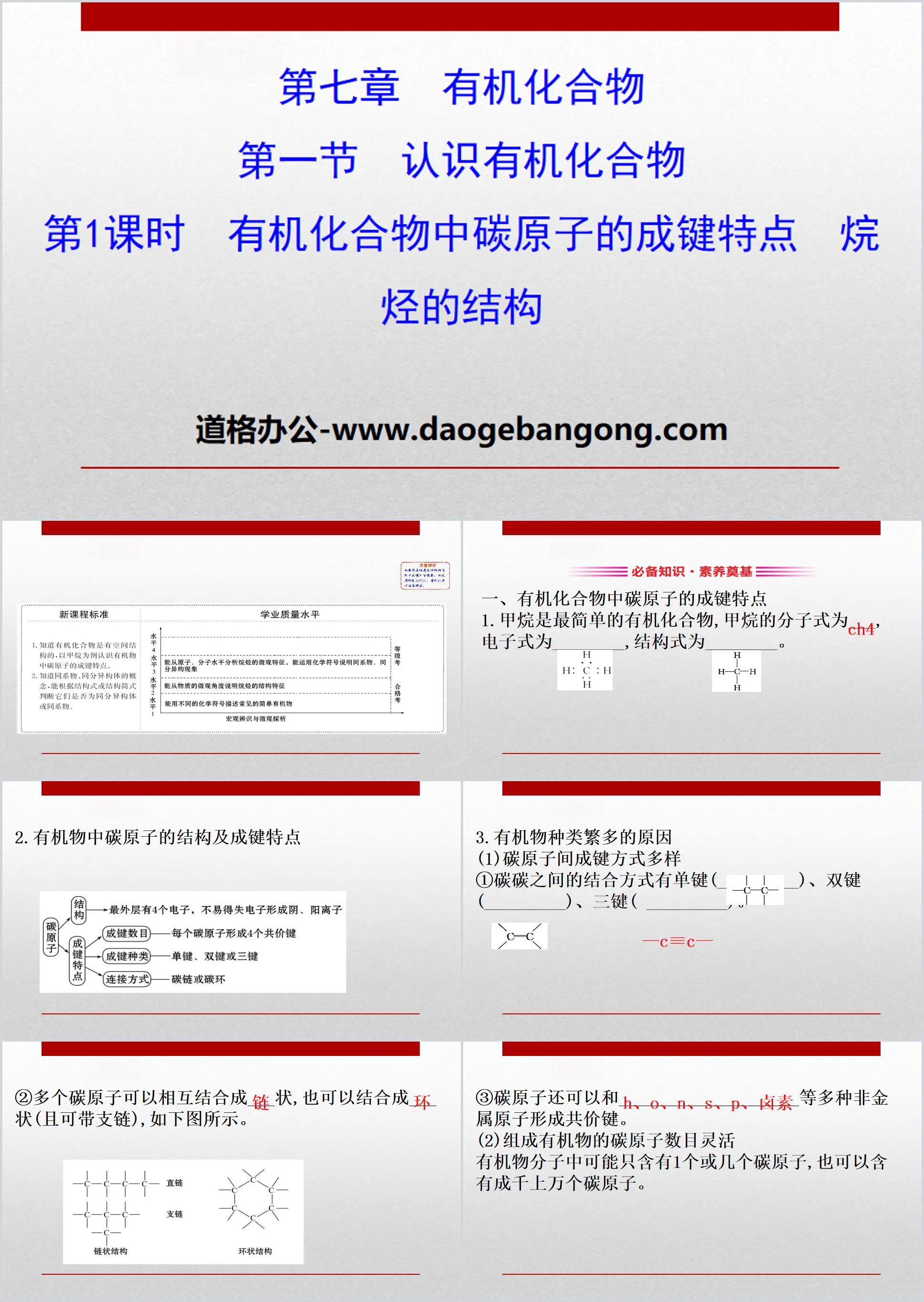 《認識有機化合物》有機化合物PPT(第1課時)