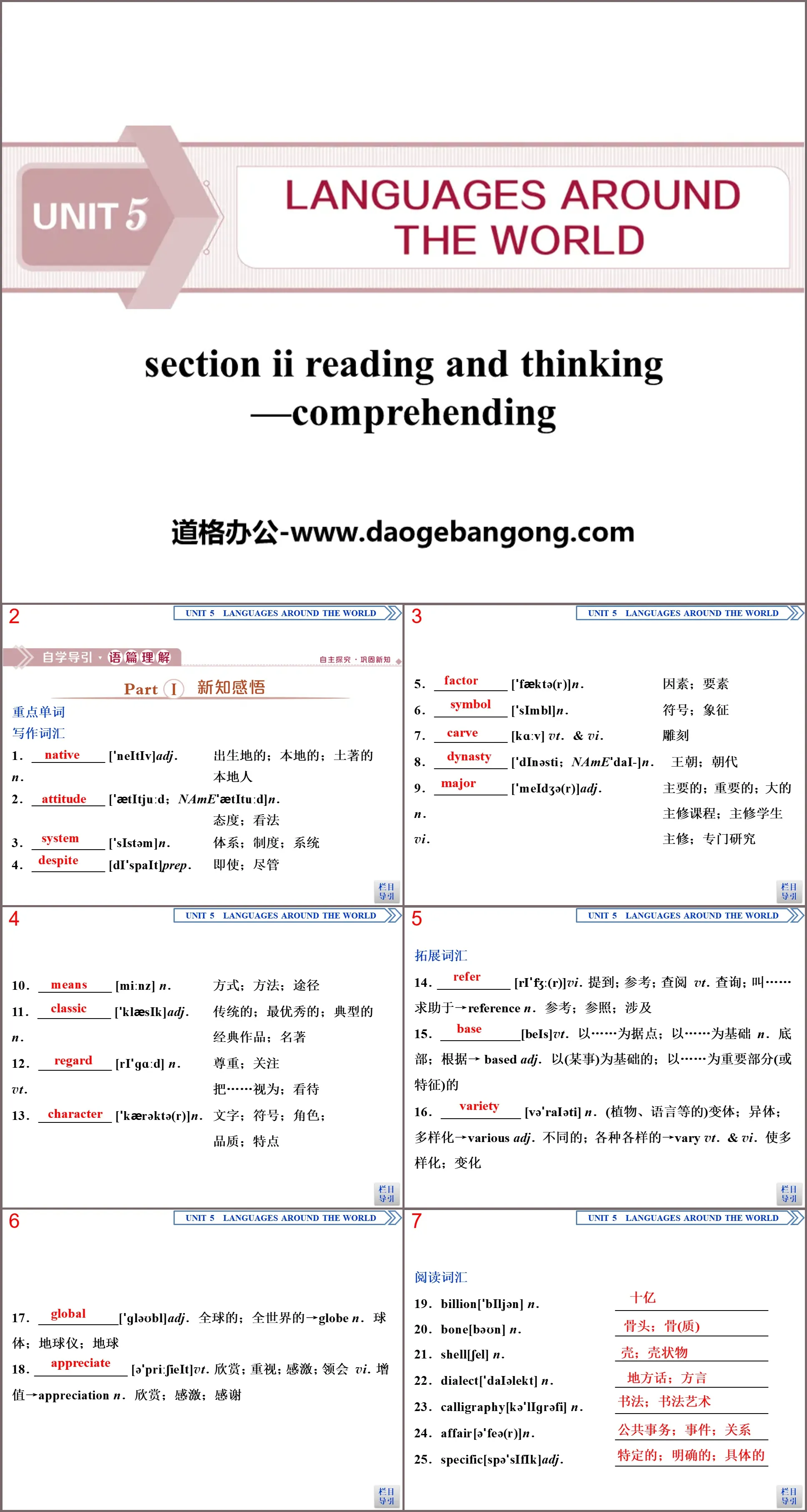 "Languages ​​Around The World" Reading and Thinking PPT download