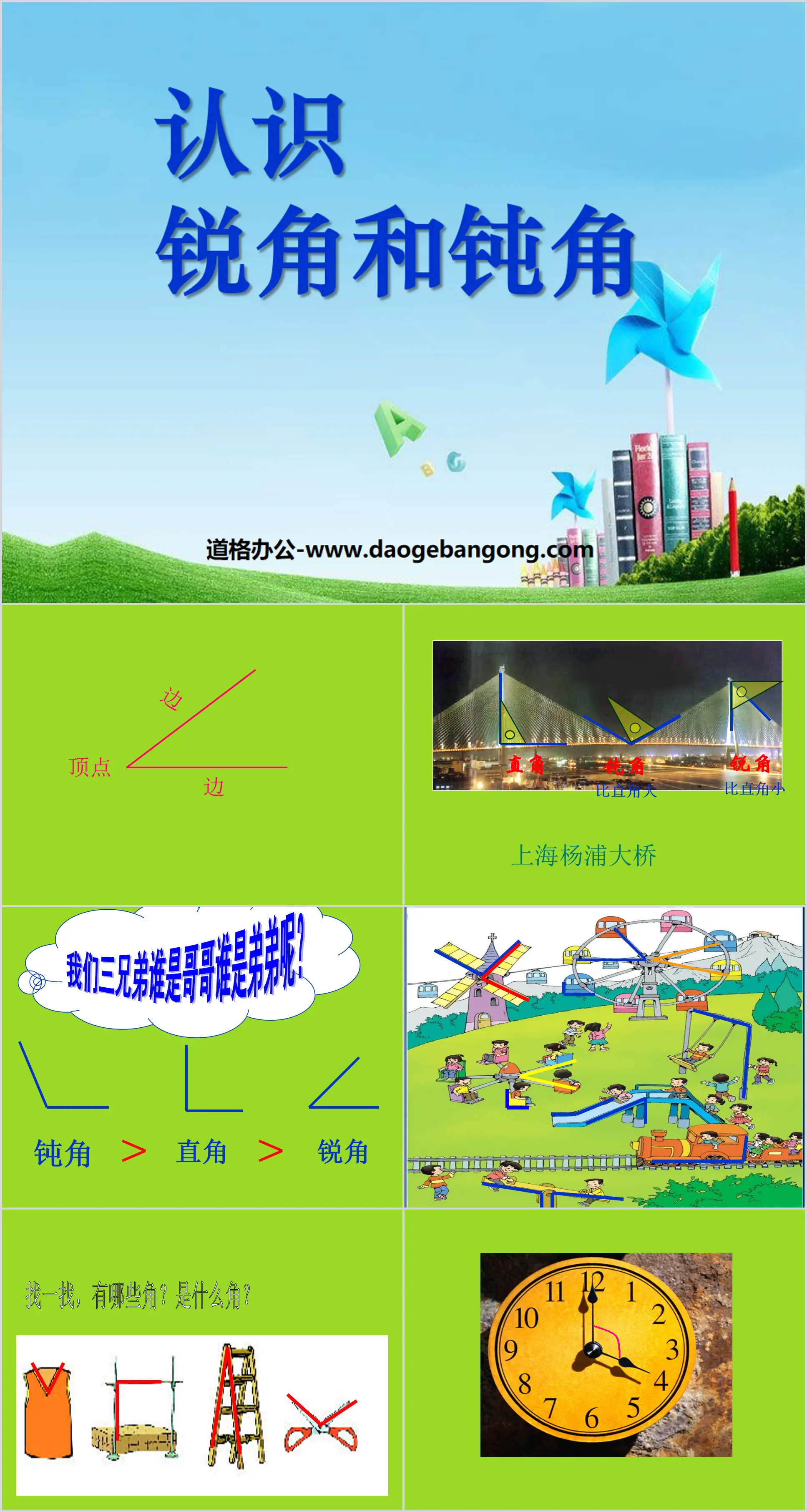 《认识锐角和钝角》角的初步认识PPT课件2
