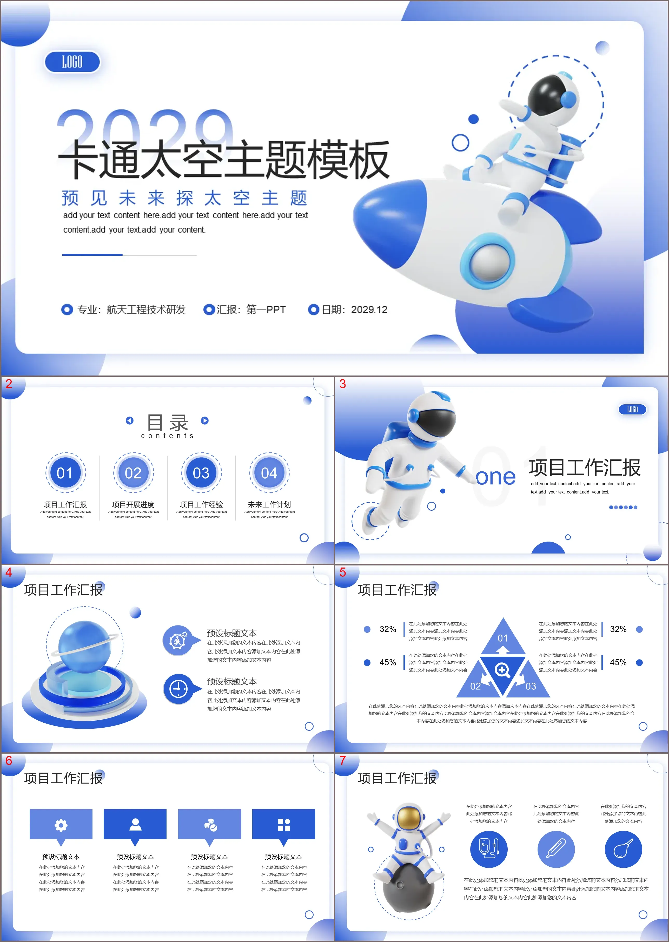 蓝色卡通立体火箭宇航员背景的航空航天太空主题PPT模板