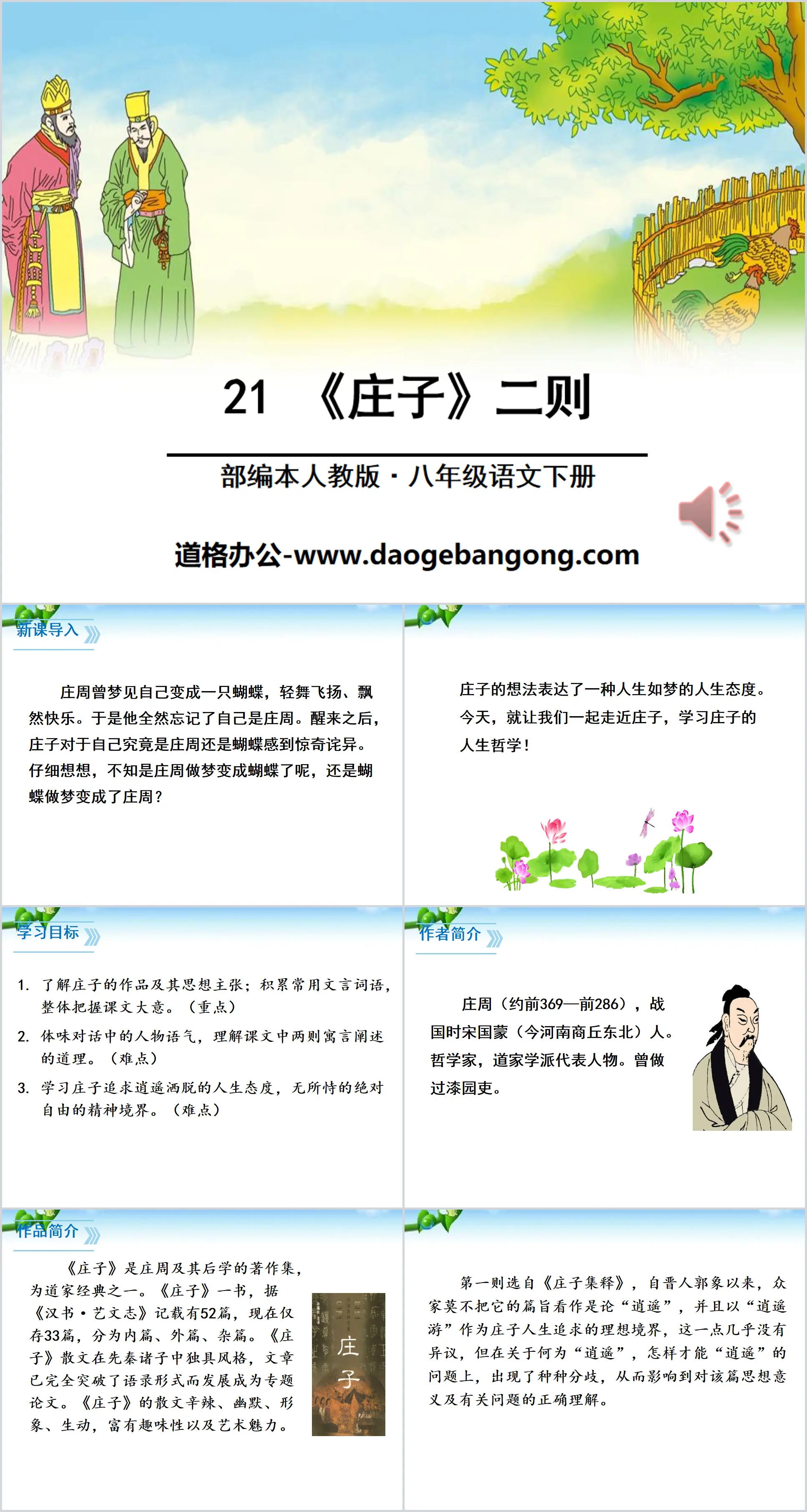 Two PPTs from "Zhuangzi"