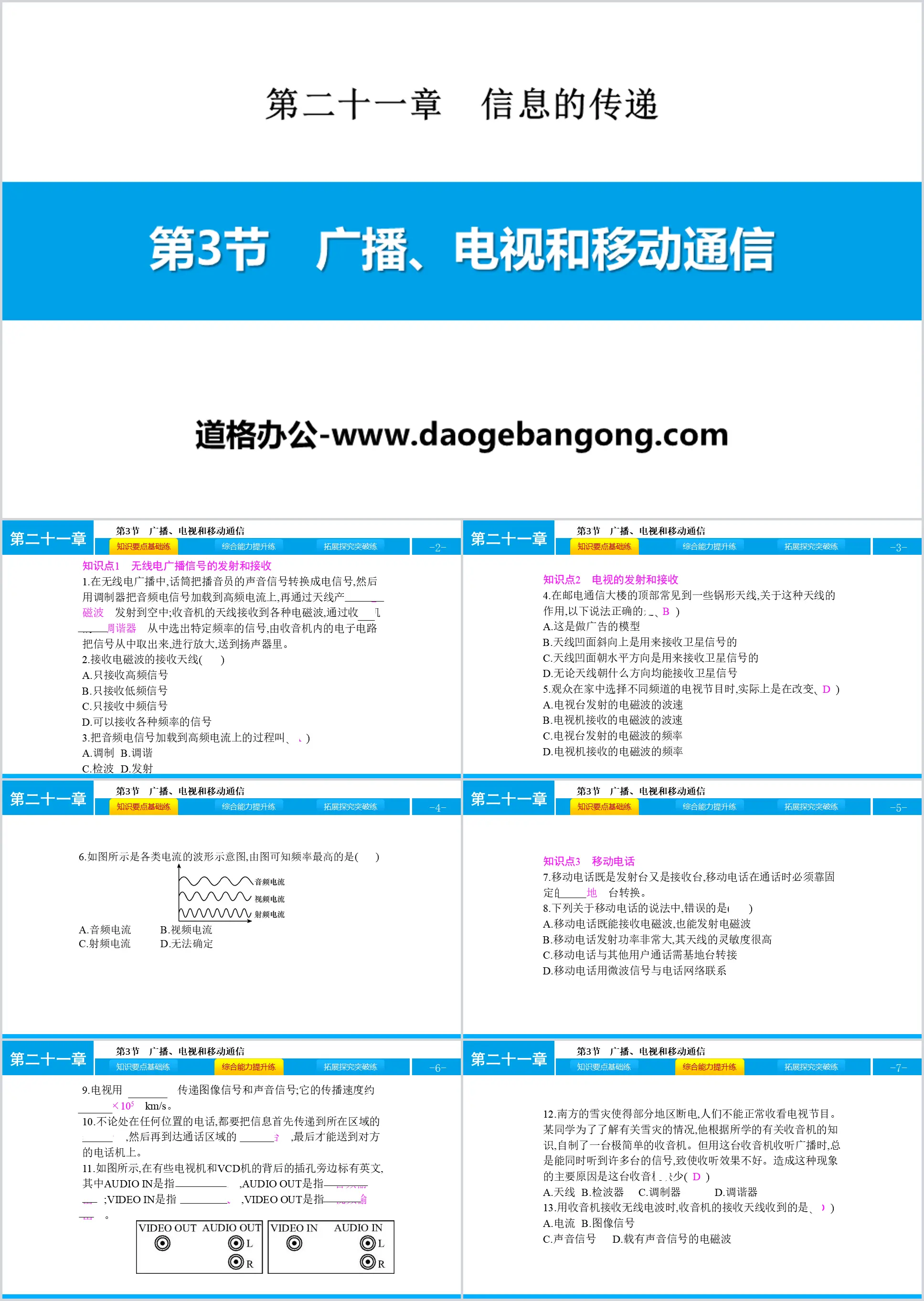 《廣播、電視與行動通訊》訊息的傳遞PPT