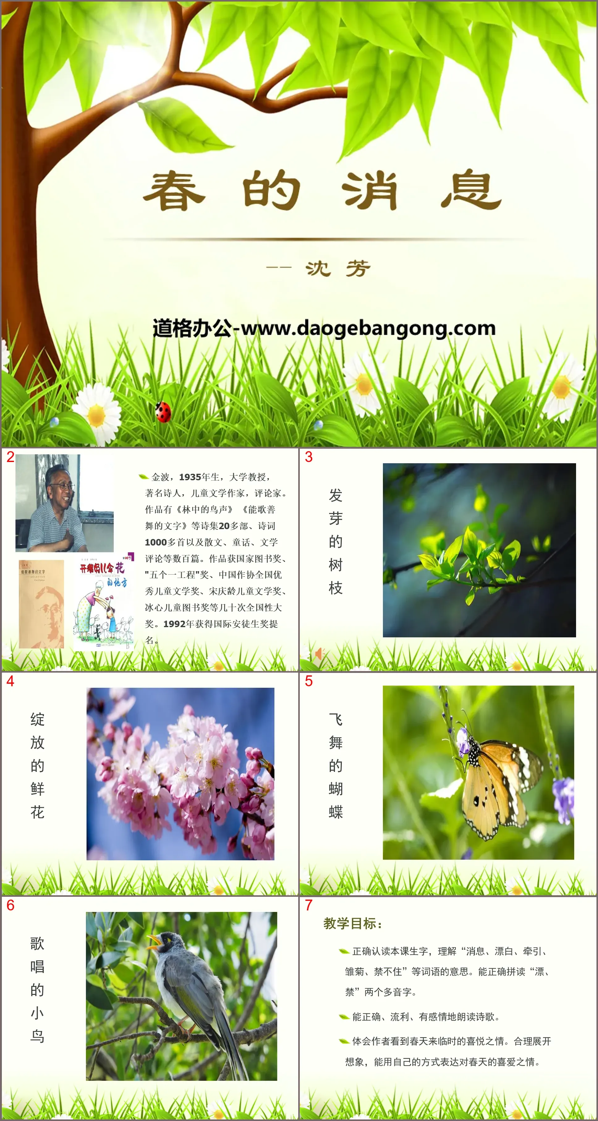 "News of Spring" PPT download