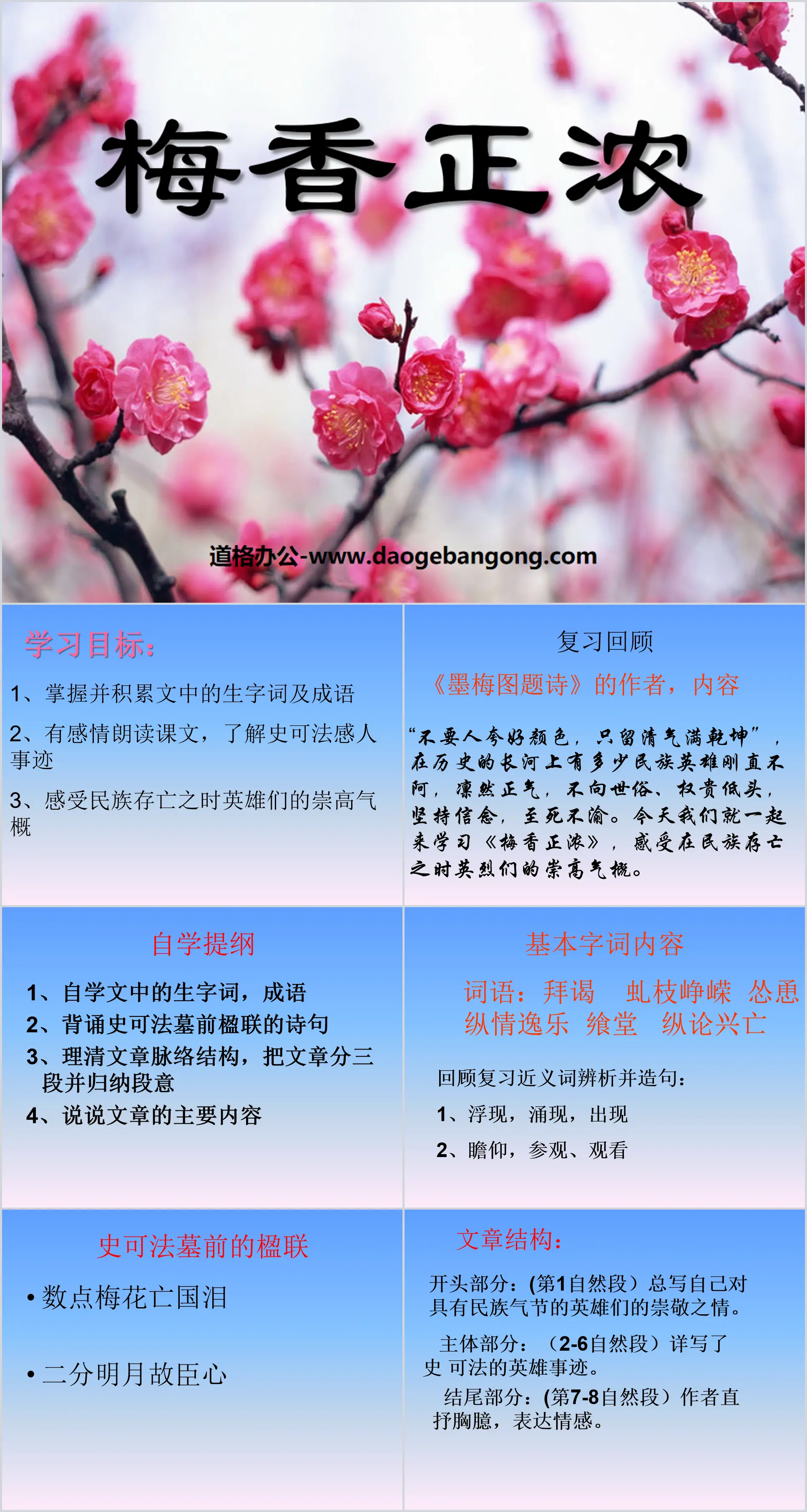 《梅香正浓》PPT课件2
