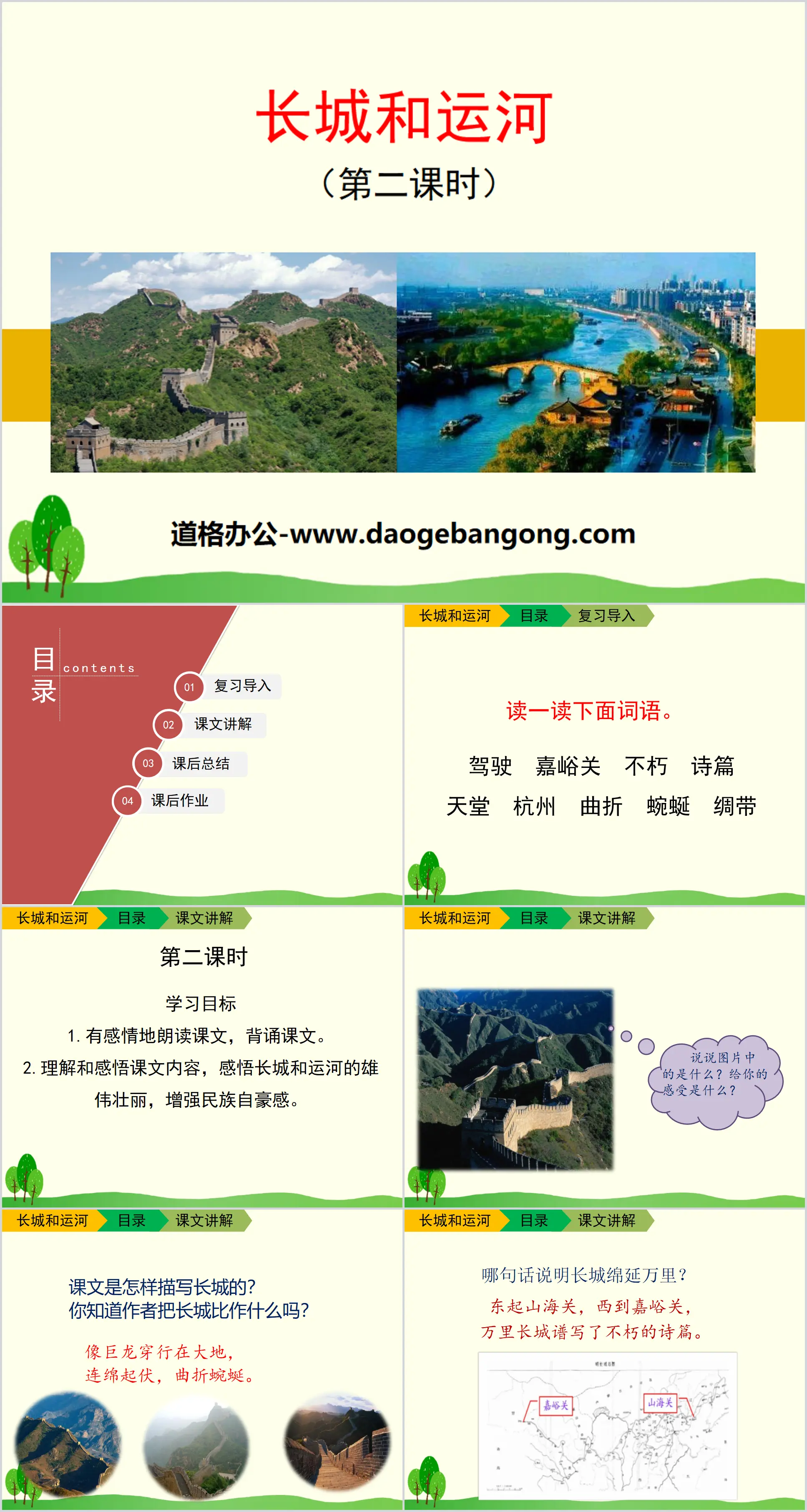 "The Great Wall and Canals" PPT download