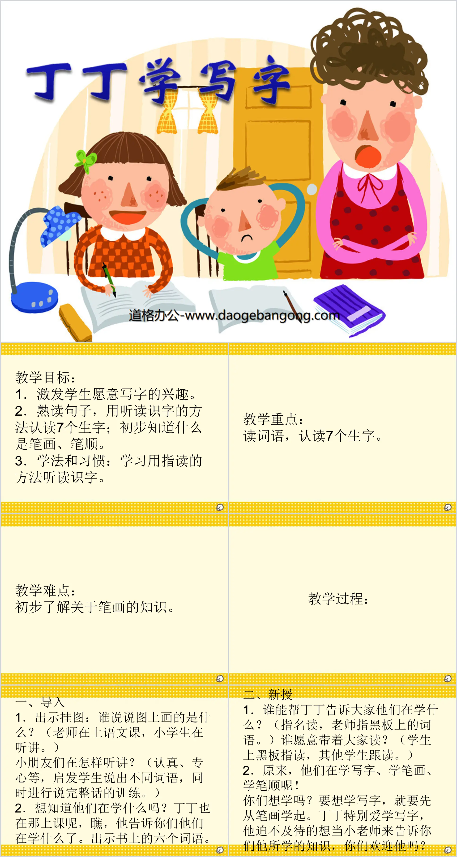 《丁丁学写字》PPT课件
