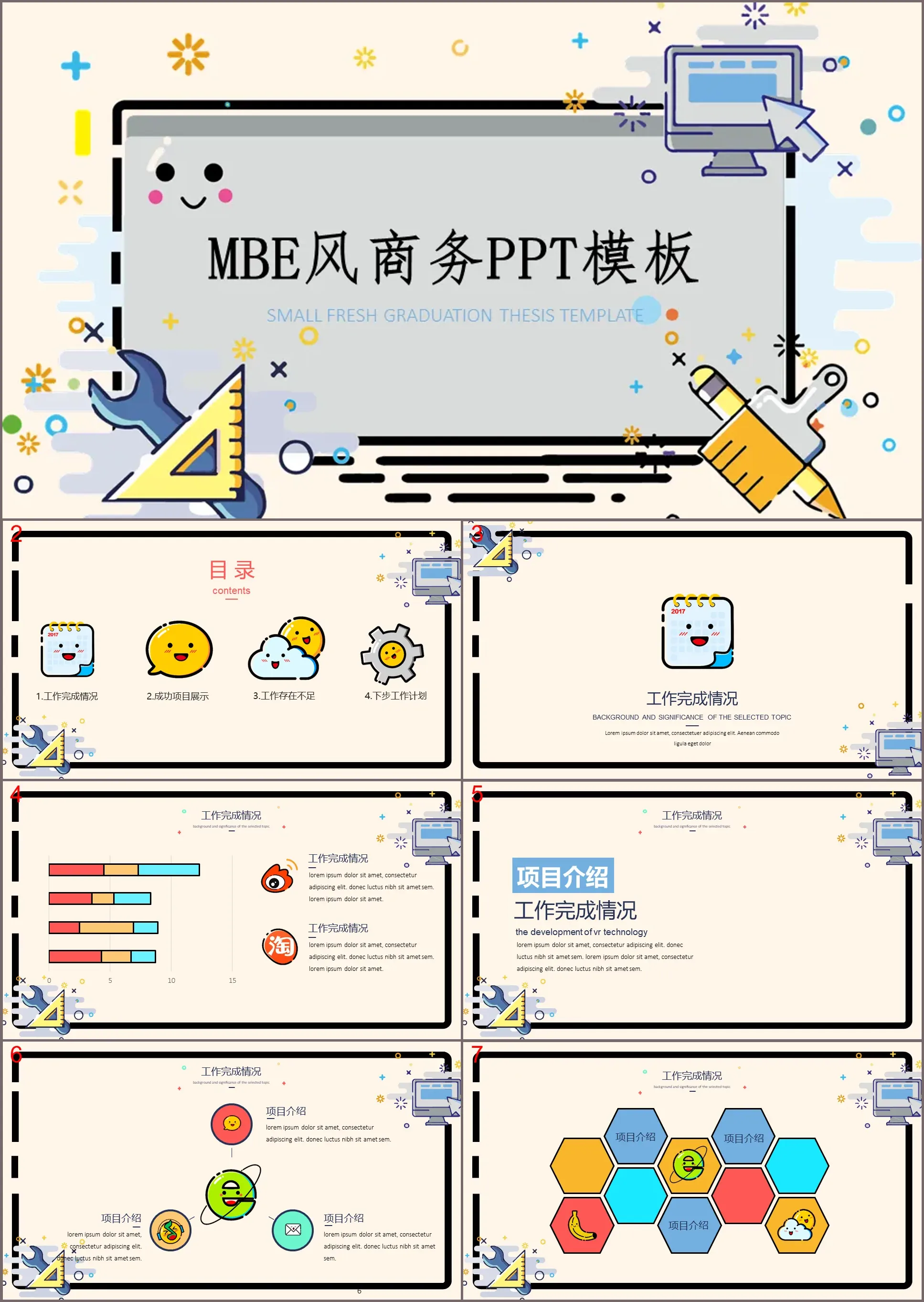 可爱卡通MBE风格PPT模板免费下载