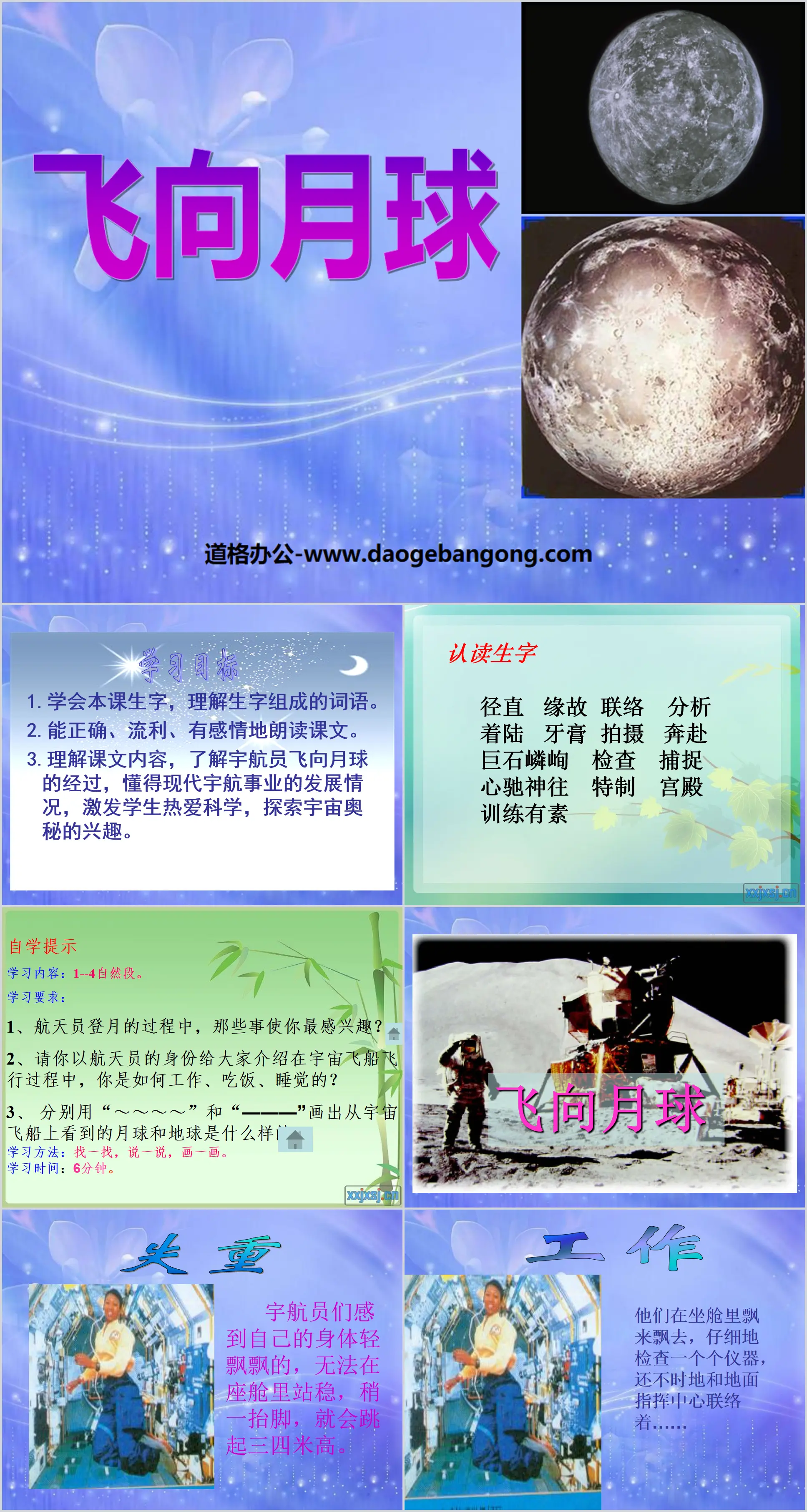 "Fly to the Moon" PPT courseware 3