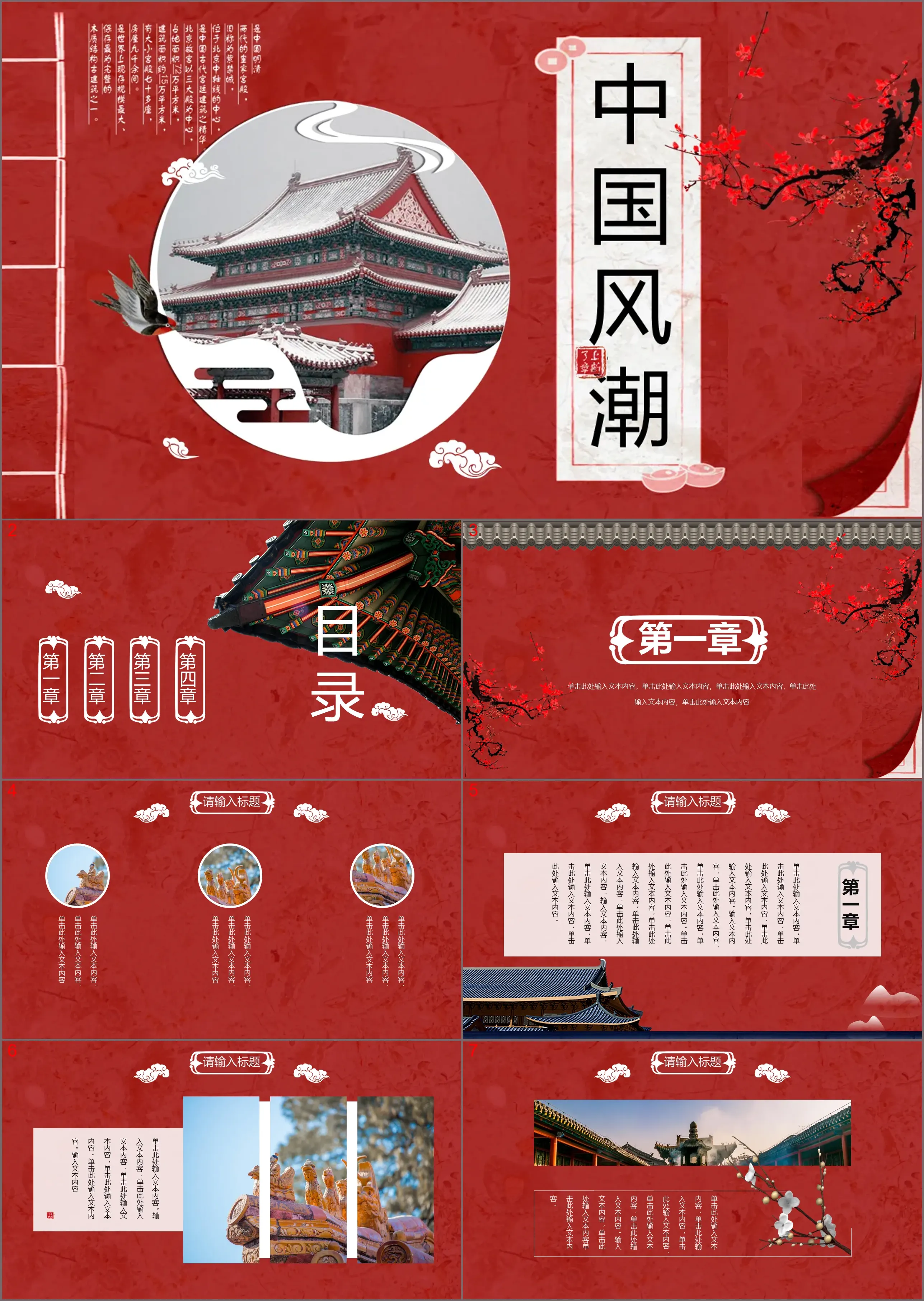 Red classical Chinese style PPT template free download