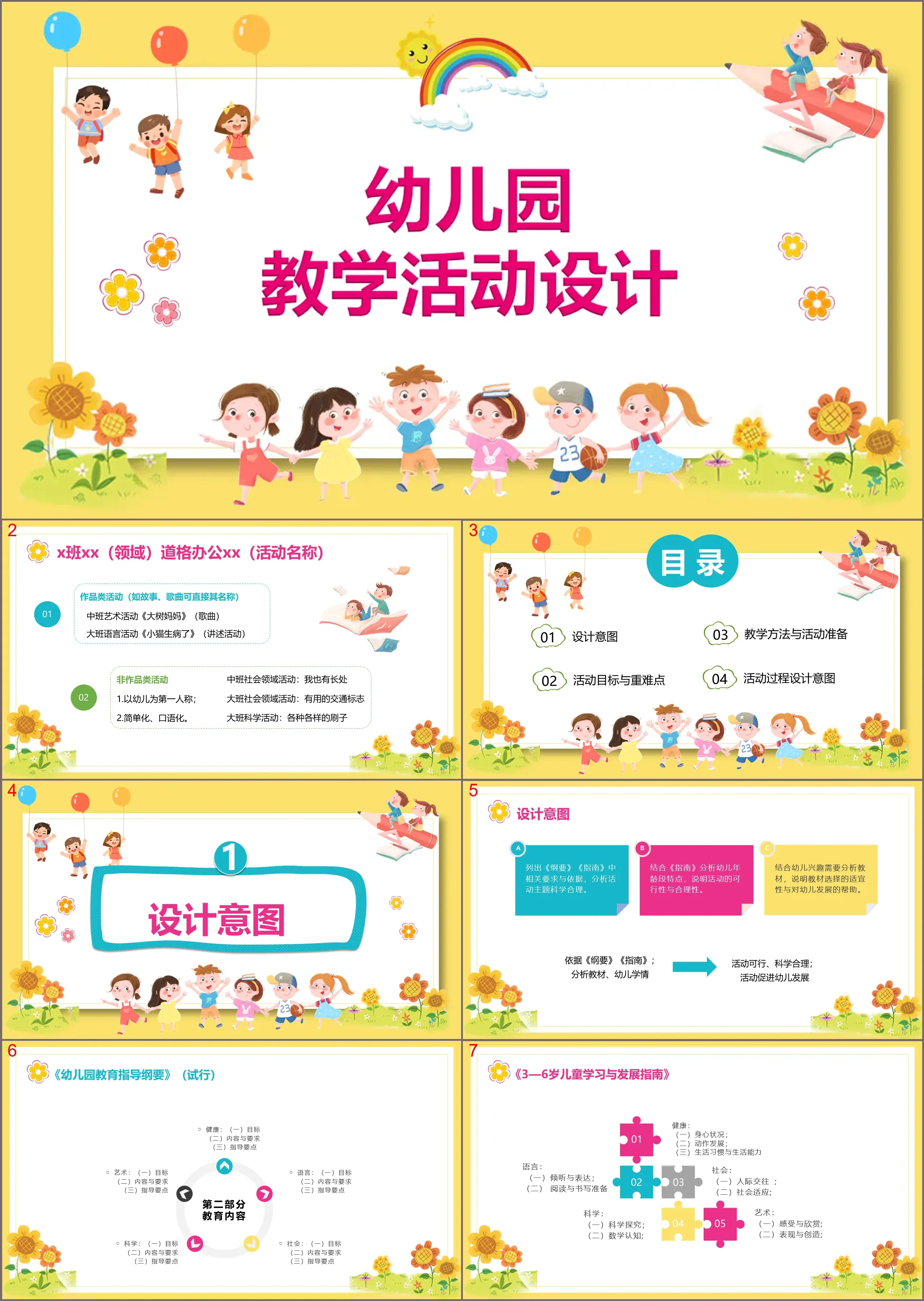 Cute cartoon kindergarten teaching activity design PPT template