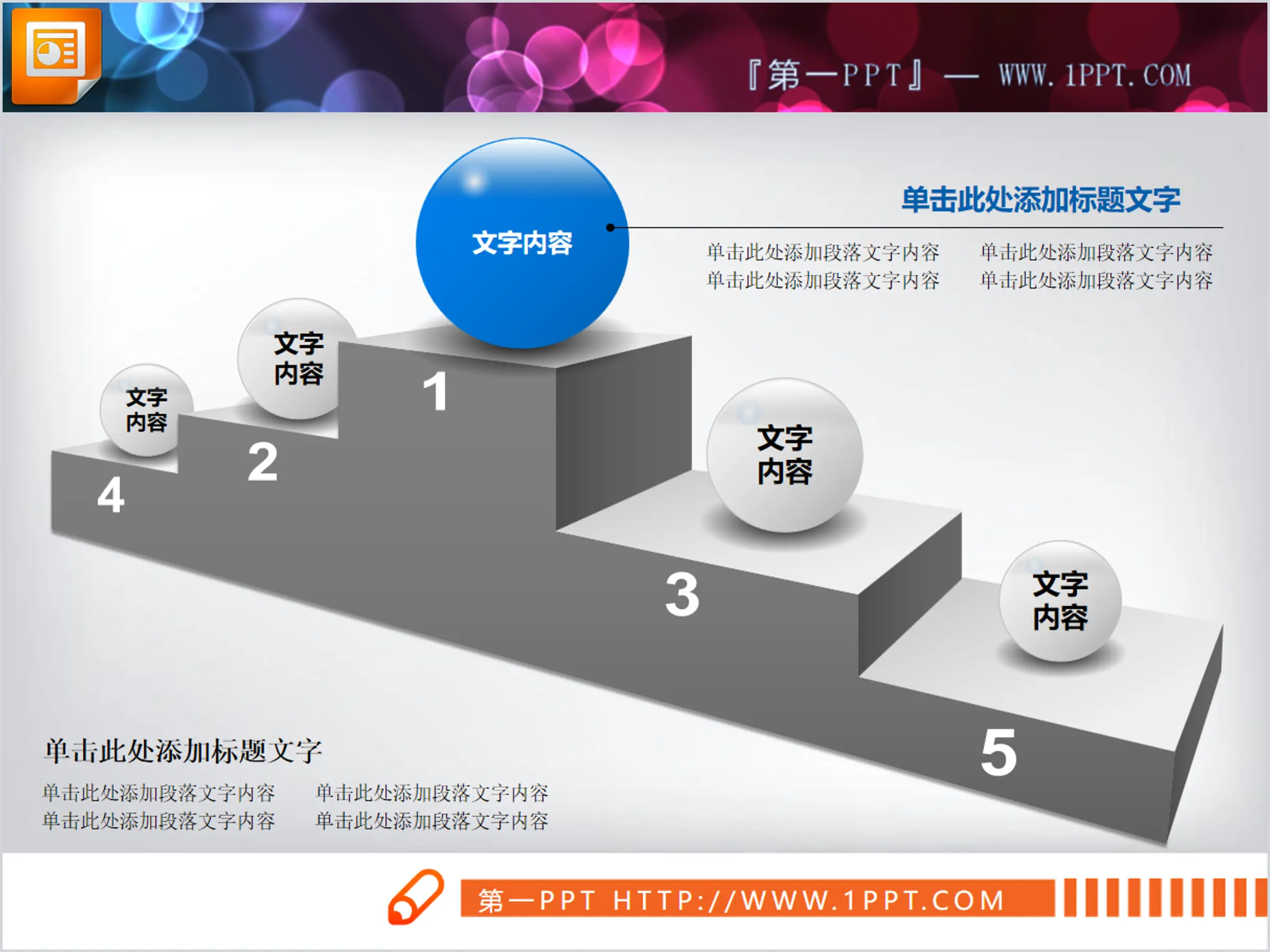 Gray steps three-dimensional spherical combination hierarchical progressive PPT chart