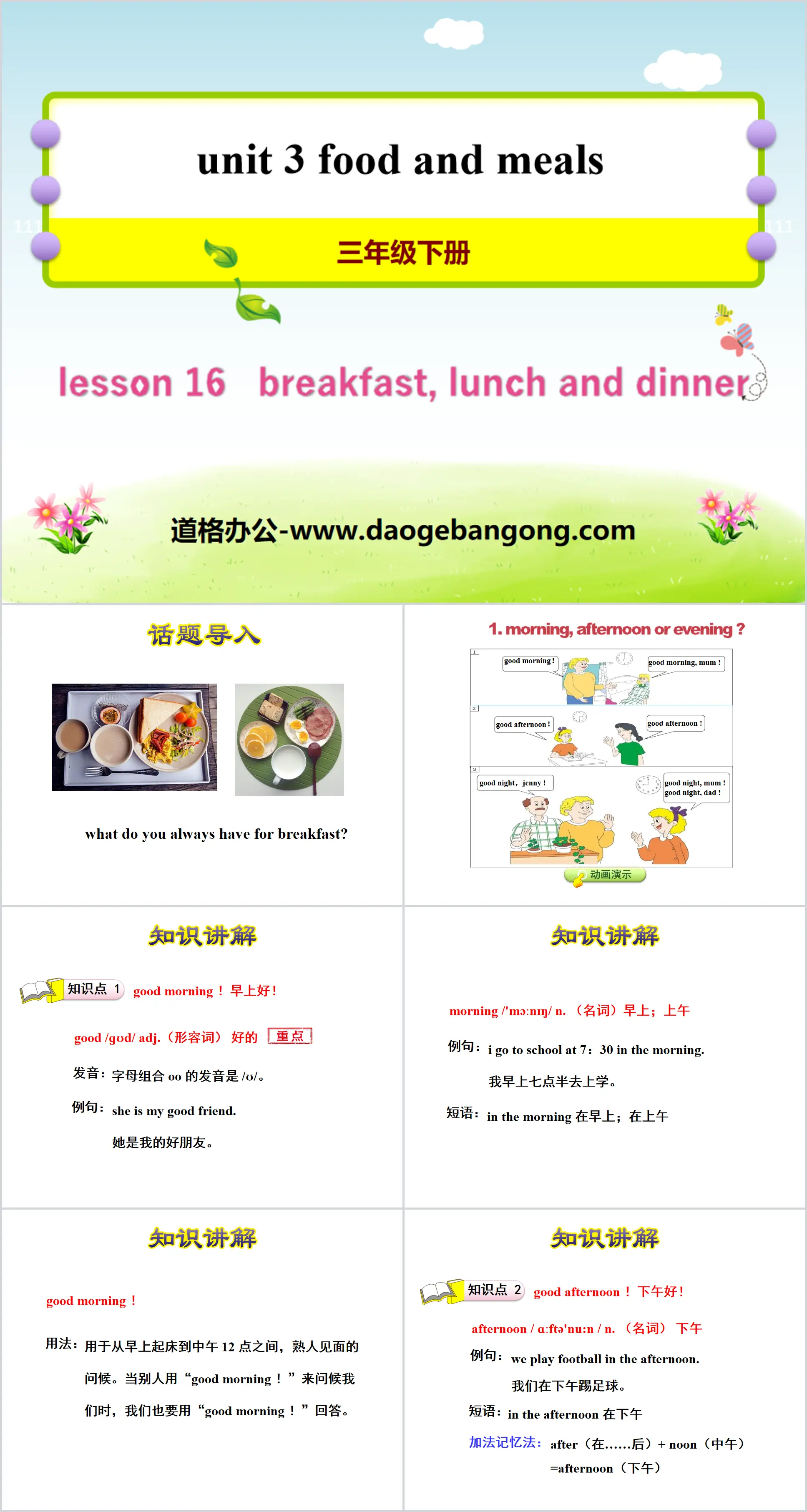 《Breakfast,Lunch and Dinner》Food and Meals PPT