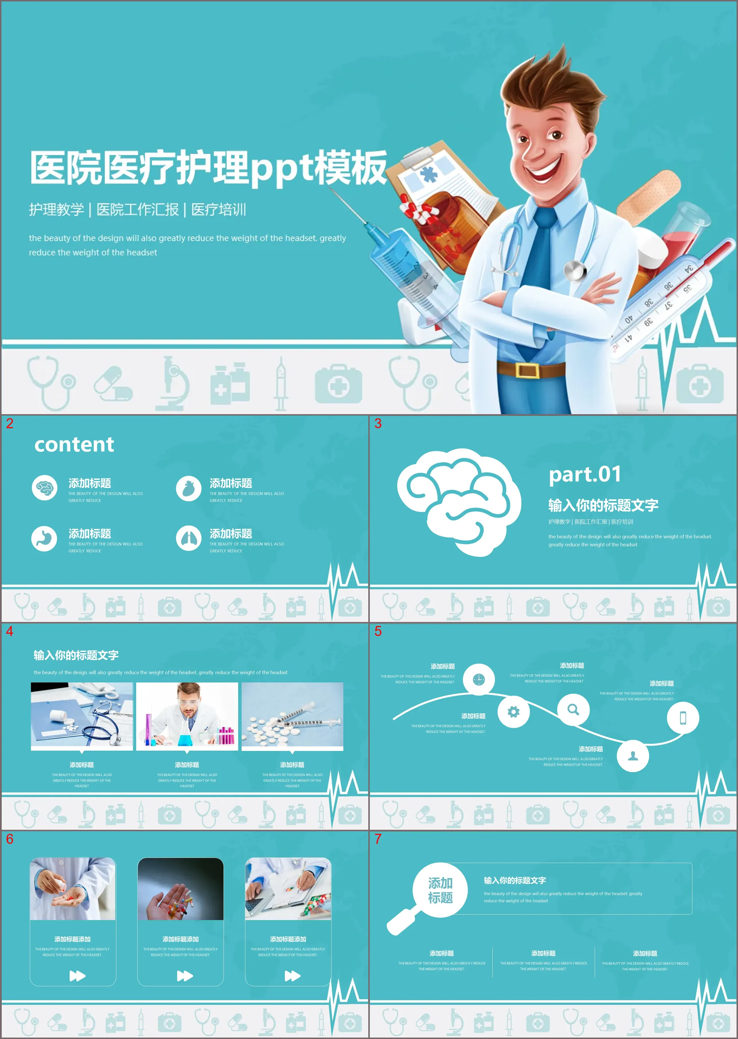 卡通医生背景的医院医疗护理报告PPT模板