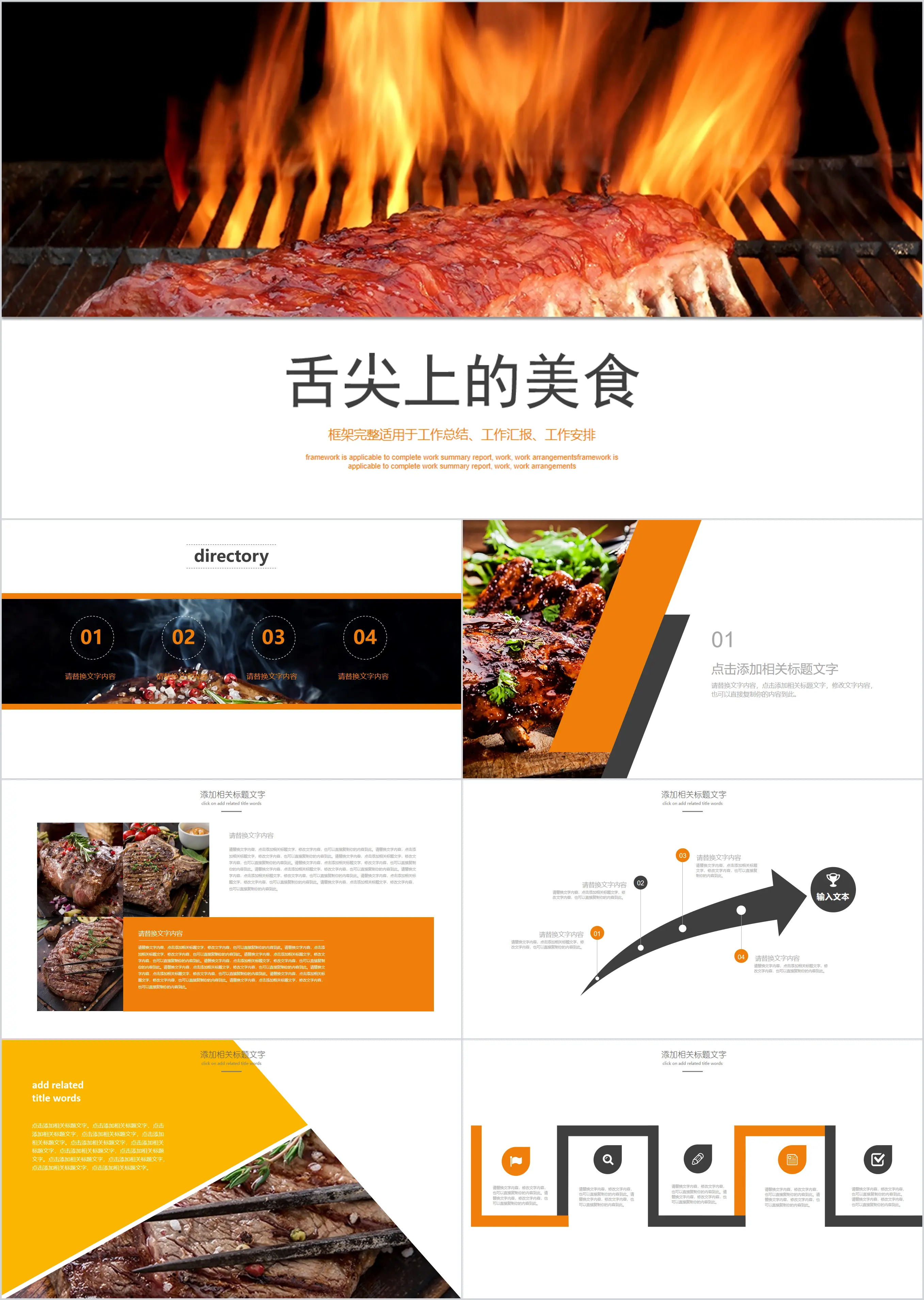 Barbecue barbecue industry PPT template free download