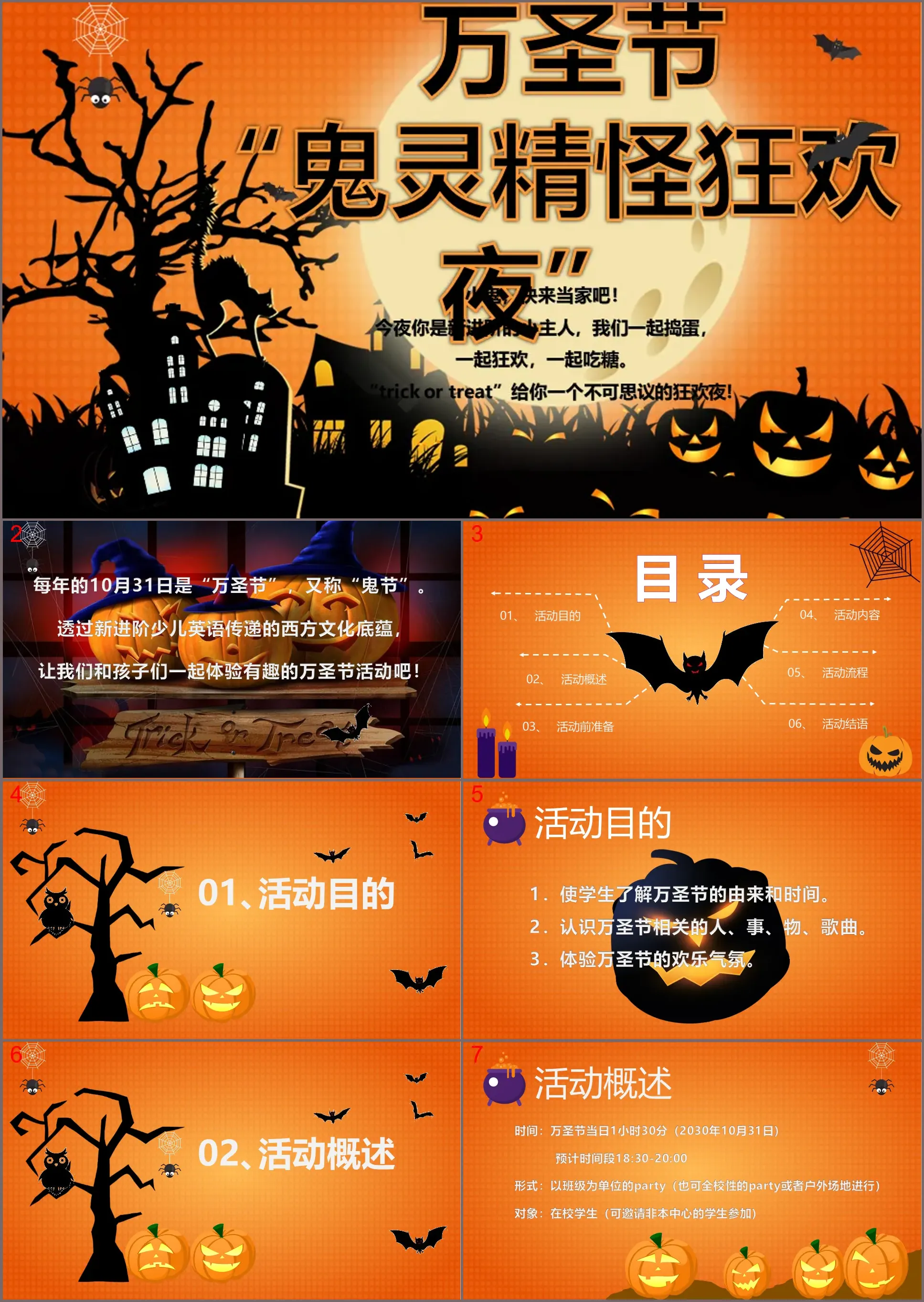 Halloween spooky carnival night PPT template