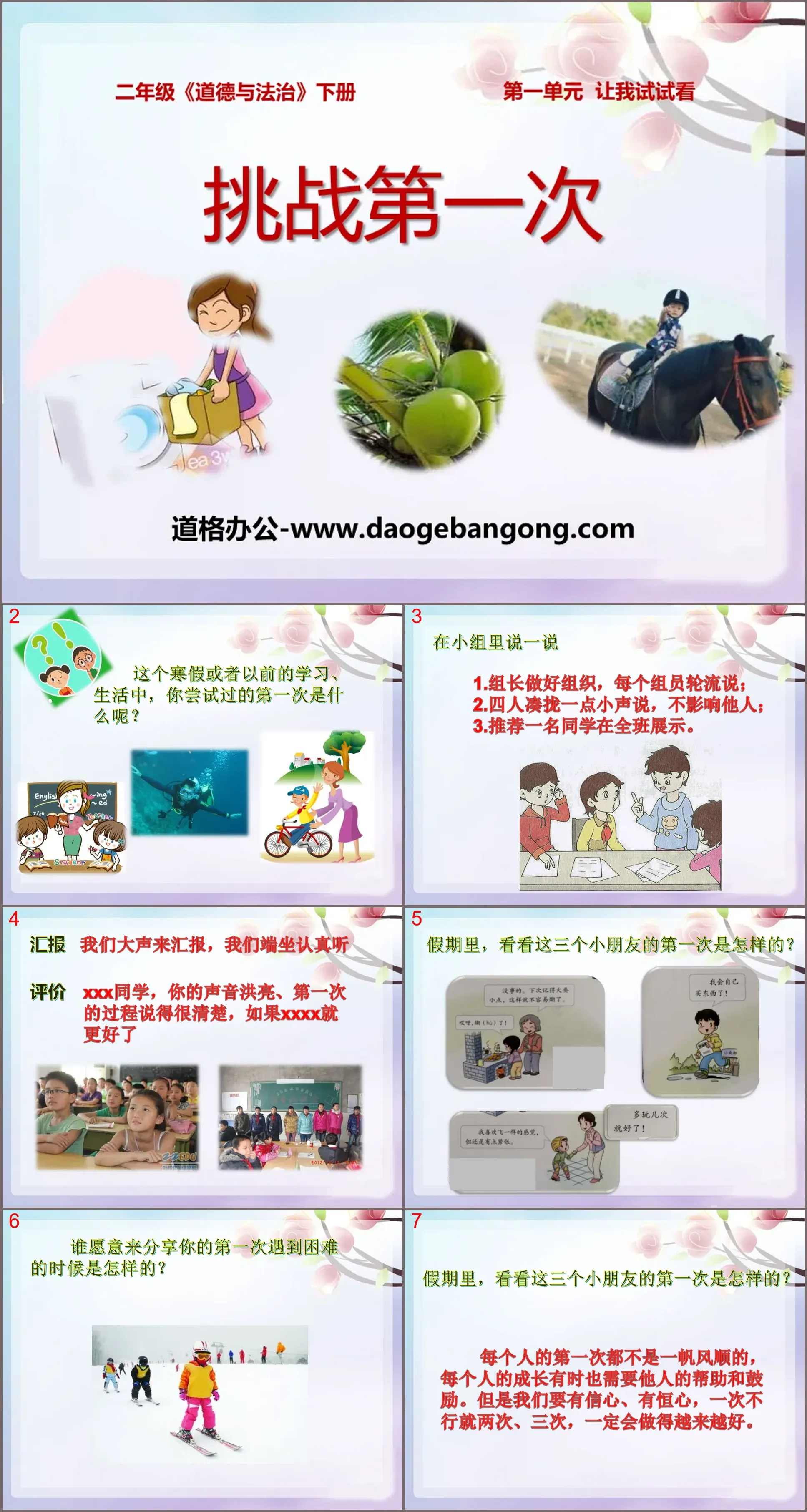 《挑战第一次》PPT
