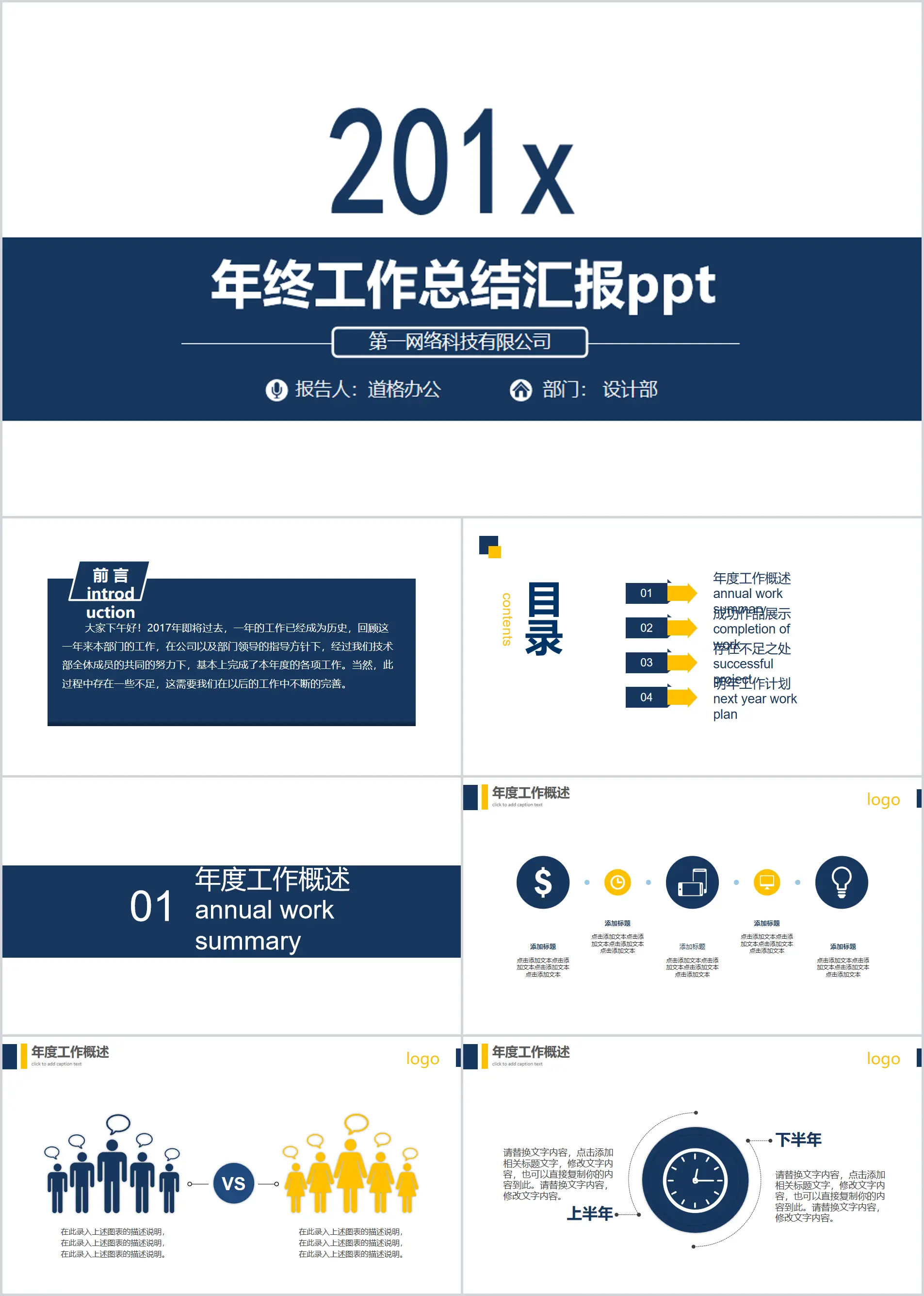 藍色極簡風格年中工作總結PPT模板