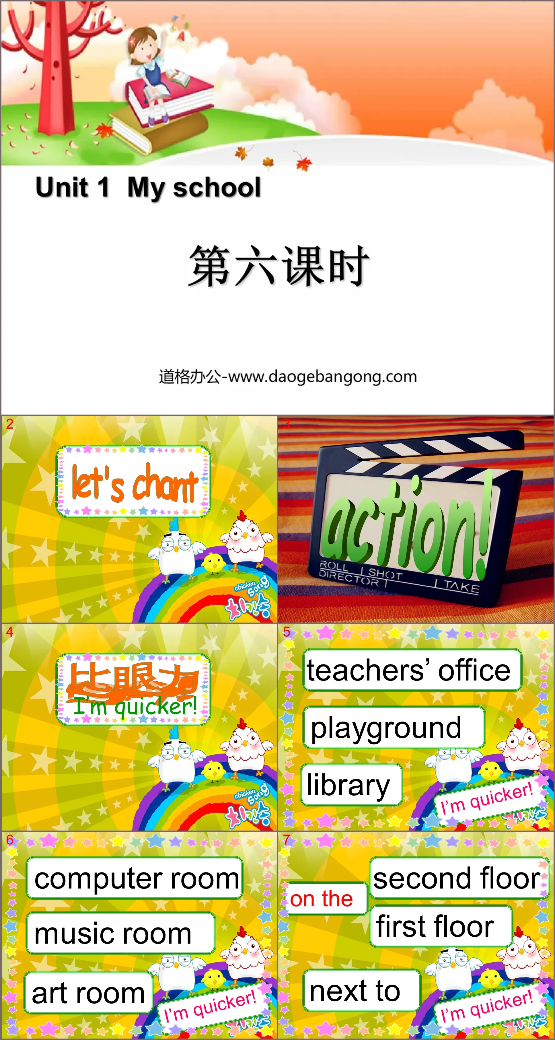 《My school》第六课时PPT课件