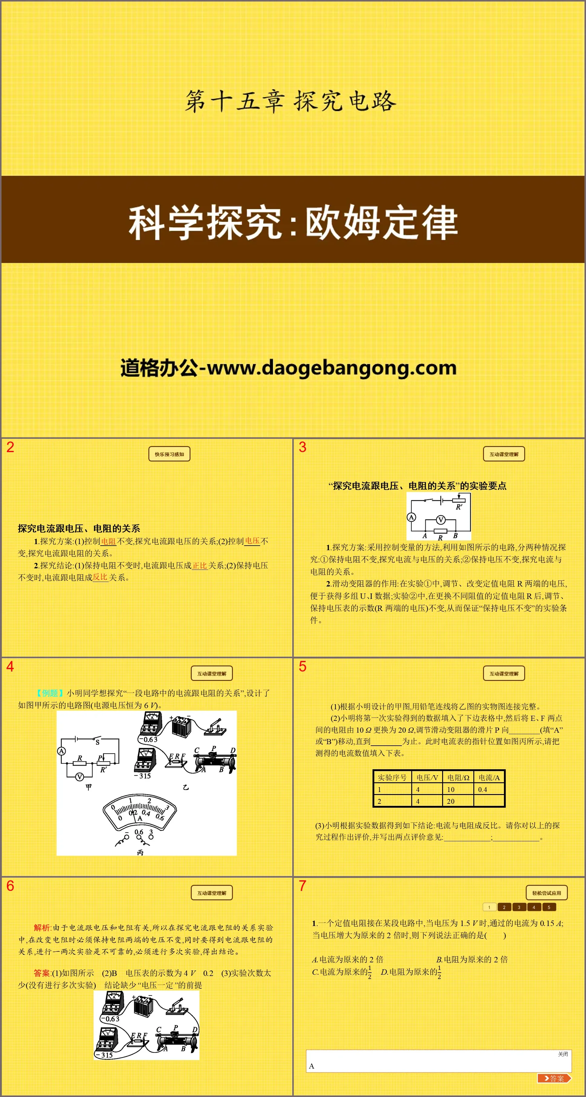 《科学探究：欧姆定律》探究电路PPT课件