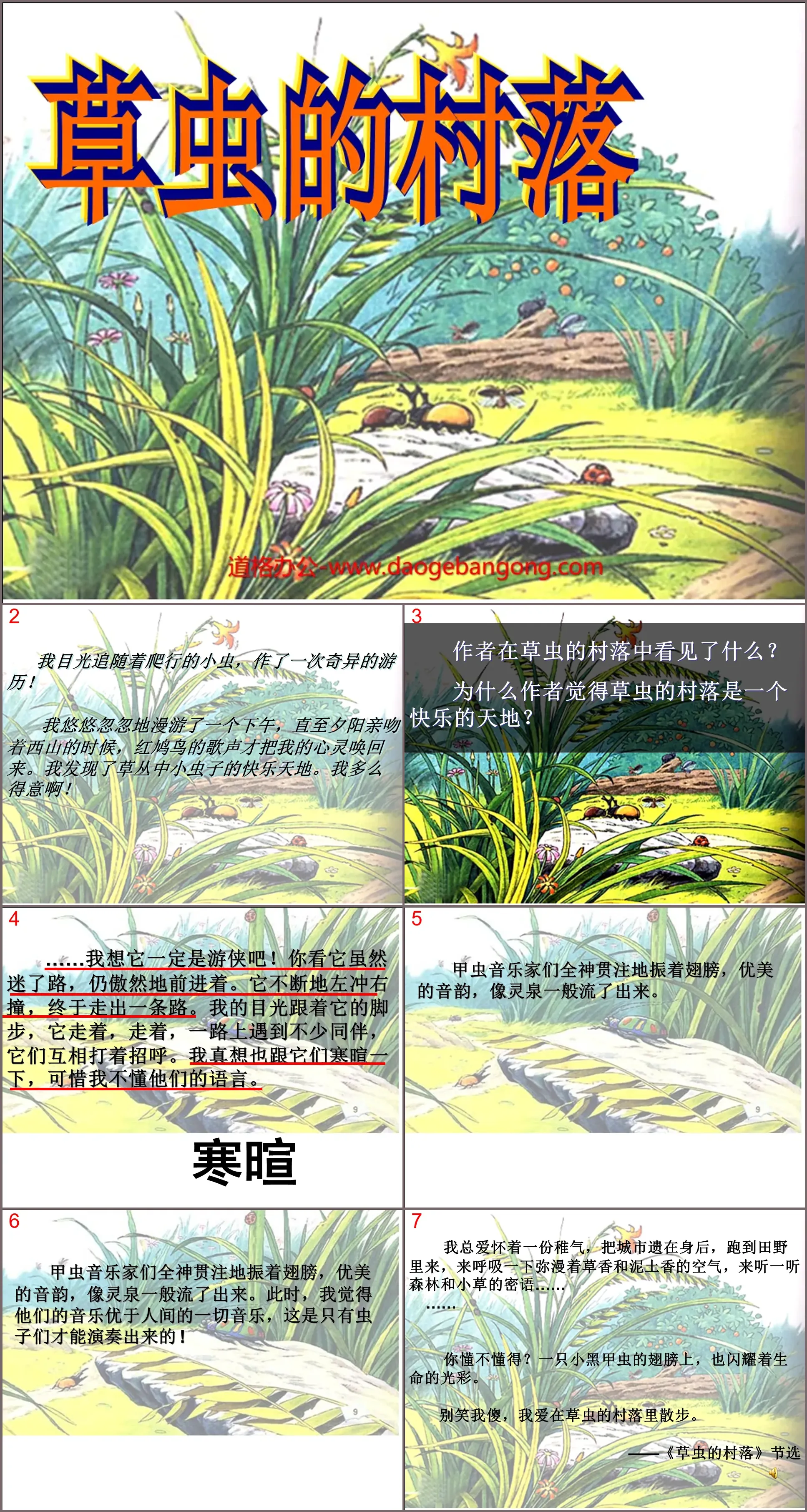 《草虫的村落》PPT课件下载3