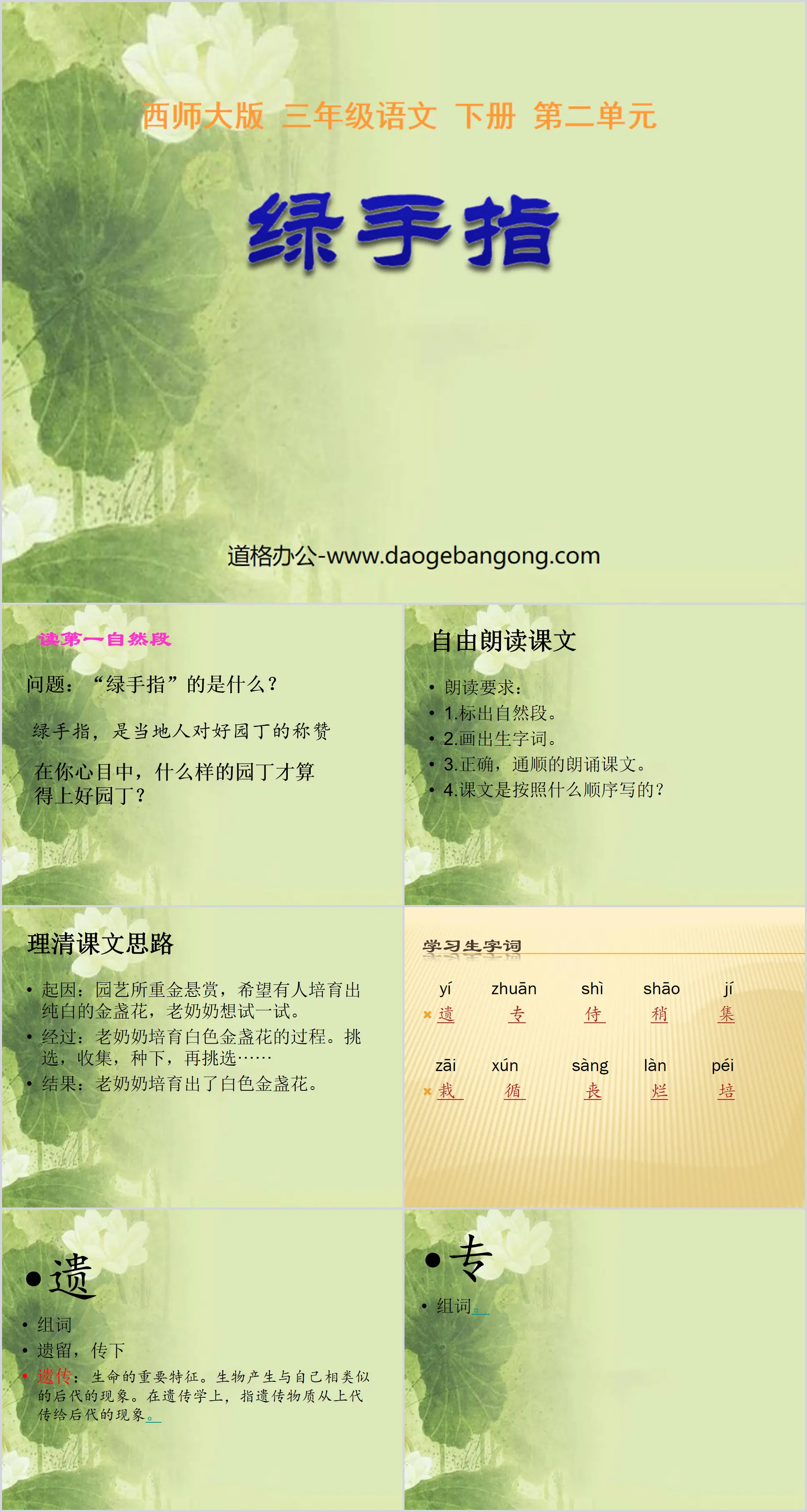 "Green Finger" PPT courseware 2