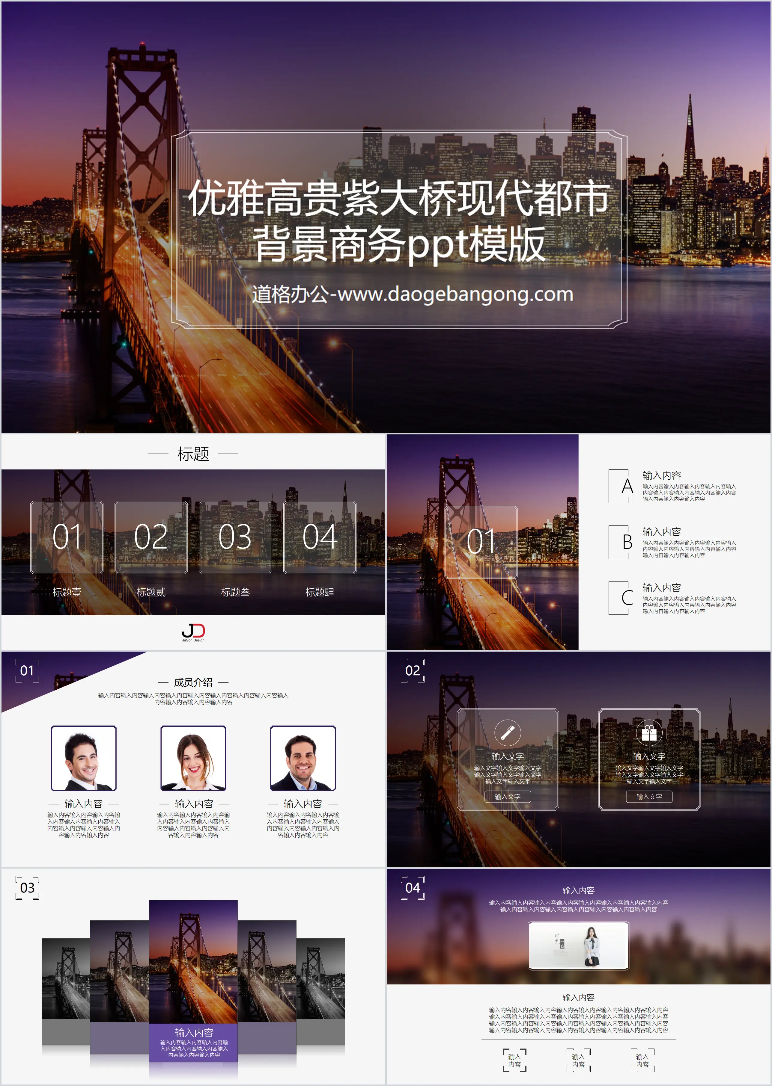 Elegant and noble purple bridge modern urban background business PPT template