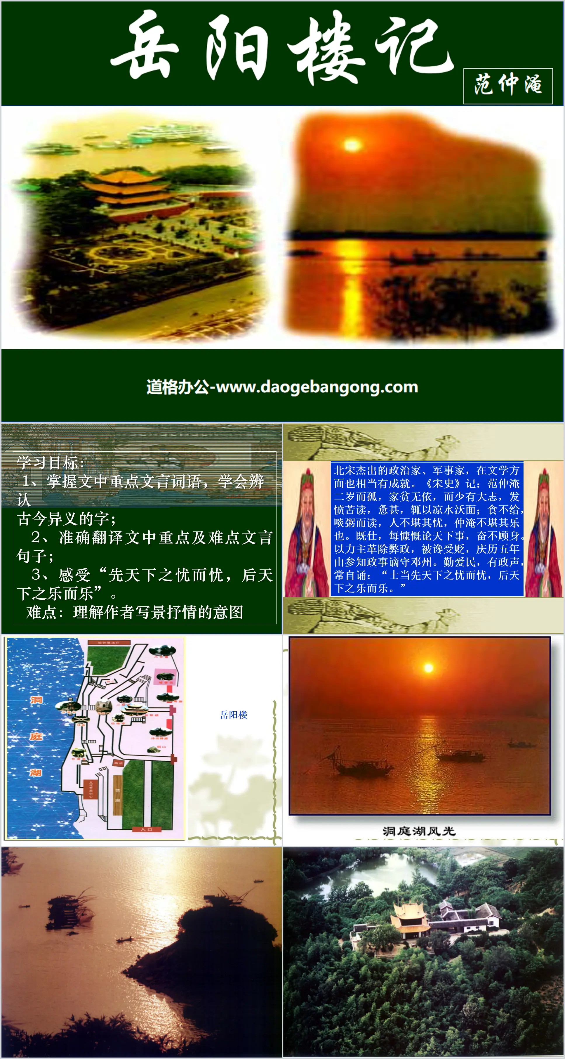 Cours PPT « L'histoire de la tour Yueyang » 9