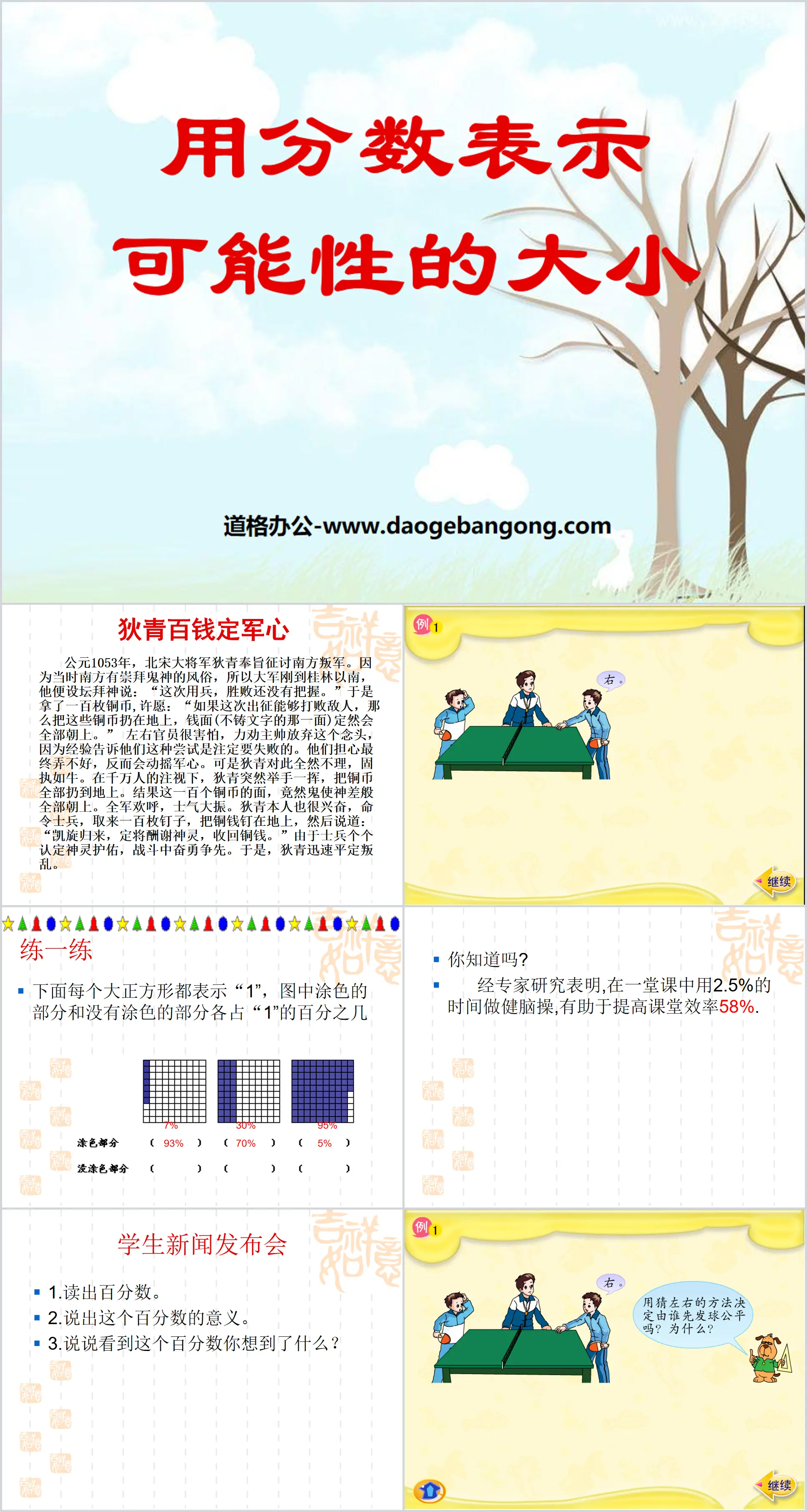 《用分数表示可能性的大小》可能性PPT课件
