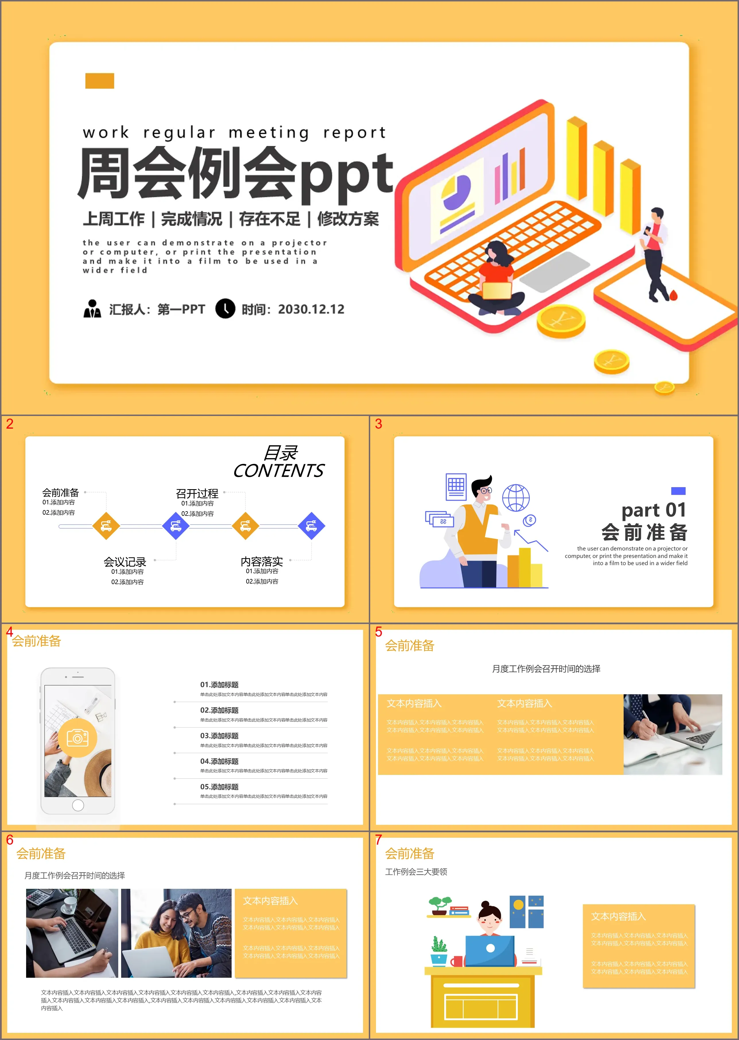 Yellow flat corporate weekly meeting PPT template