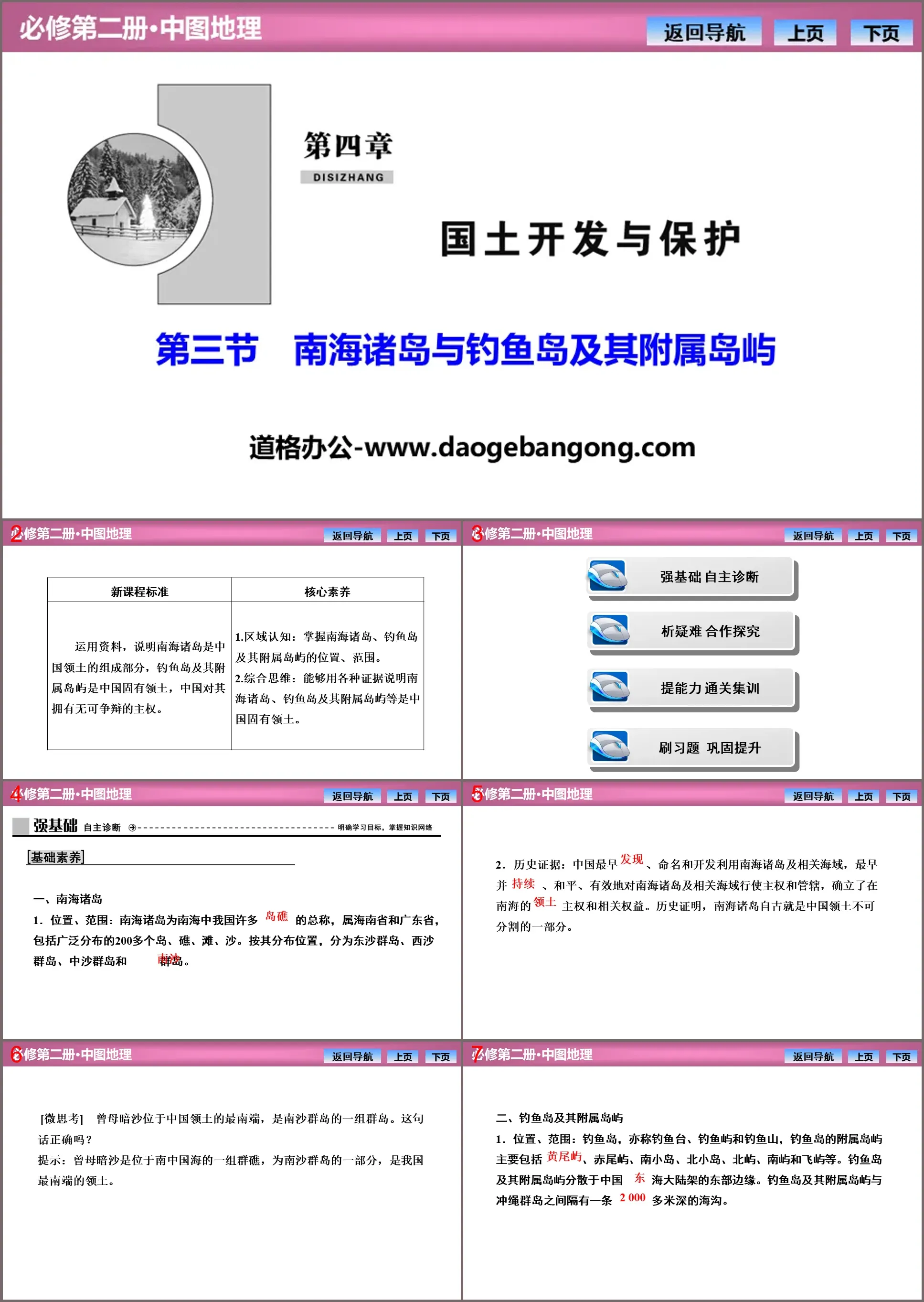 "South China Sea Islands and Diaoyu Islands and their affiliated islands" land development and protection PPT