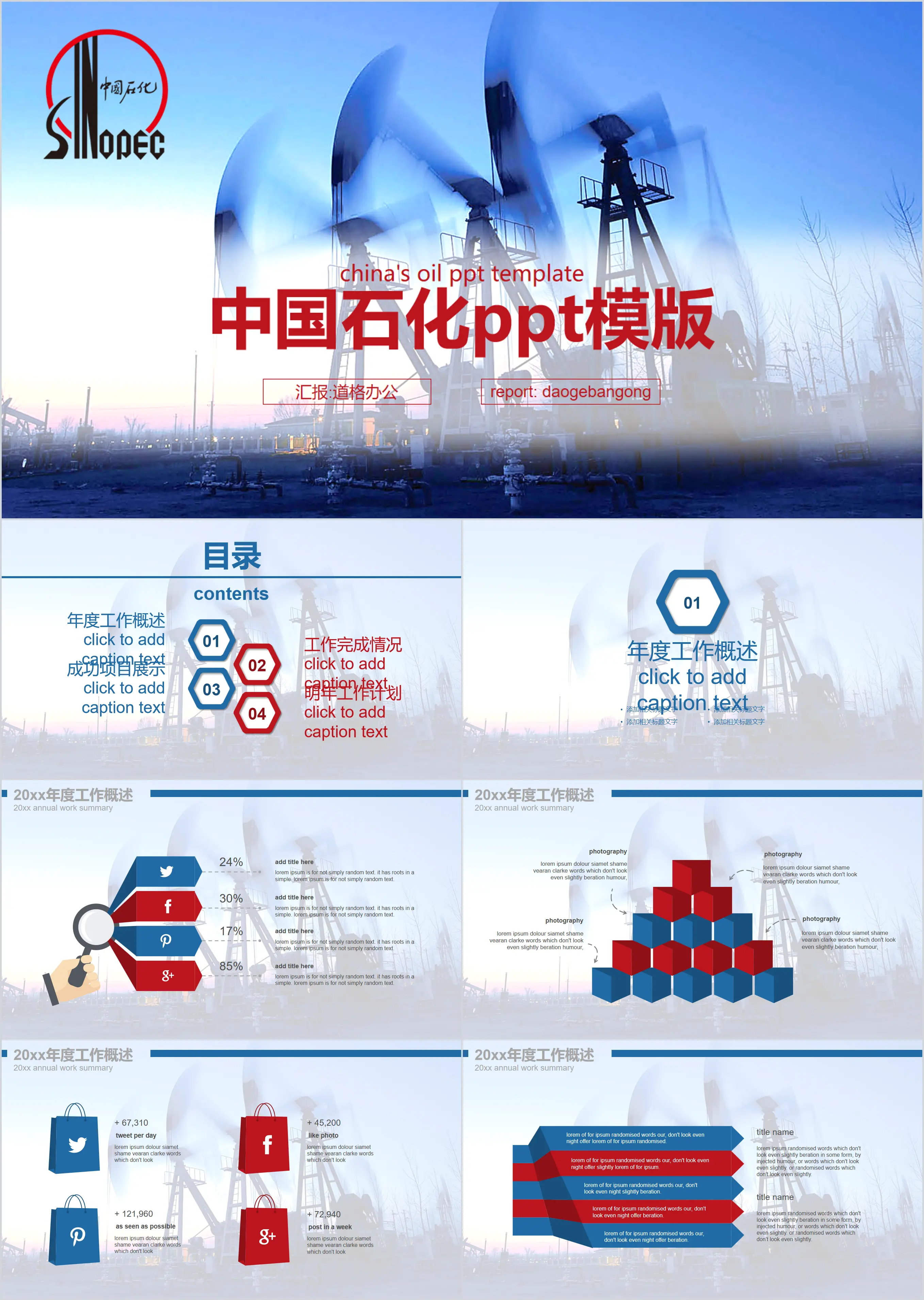 Sinopec PPT template for background of oil extraction machine