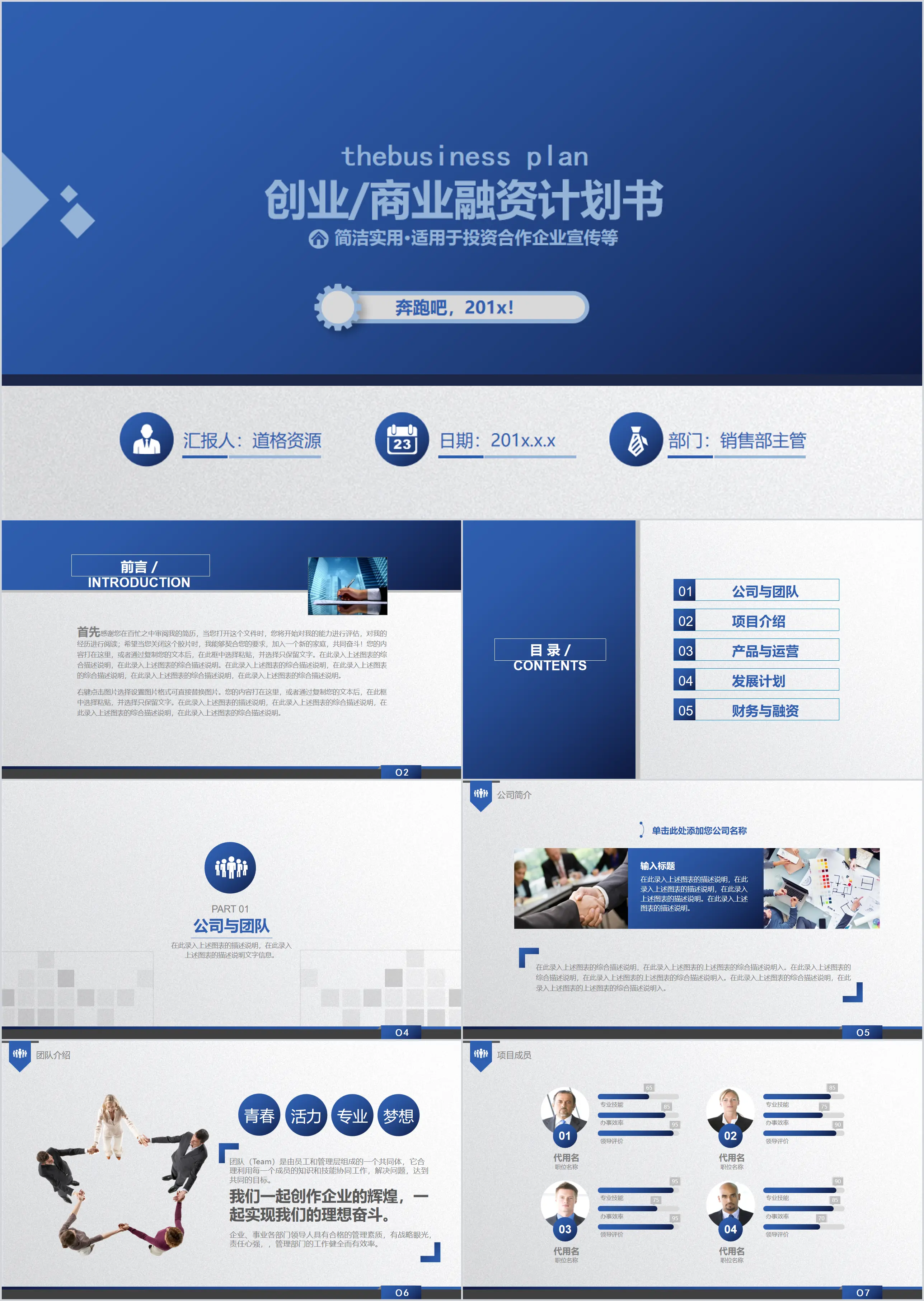 Blue flat general business financing plan PPT template