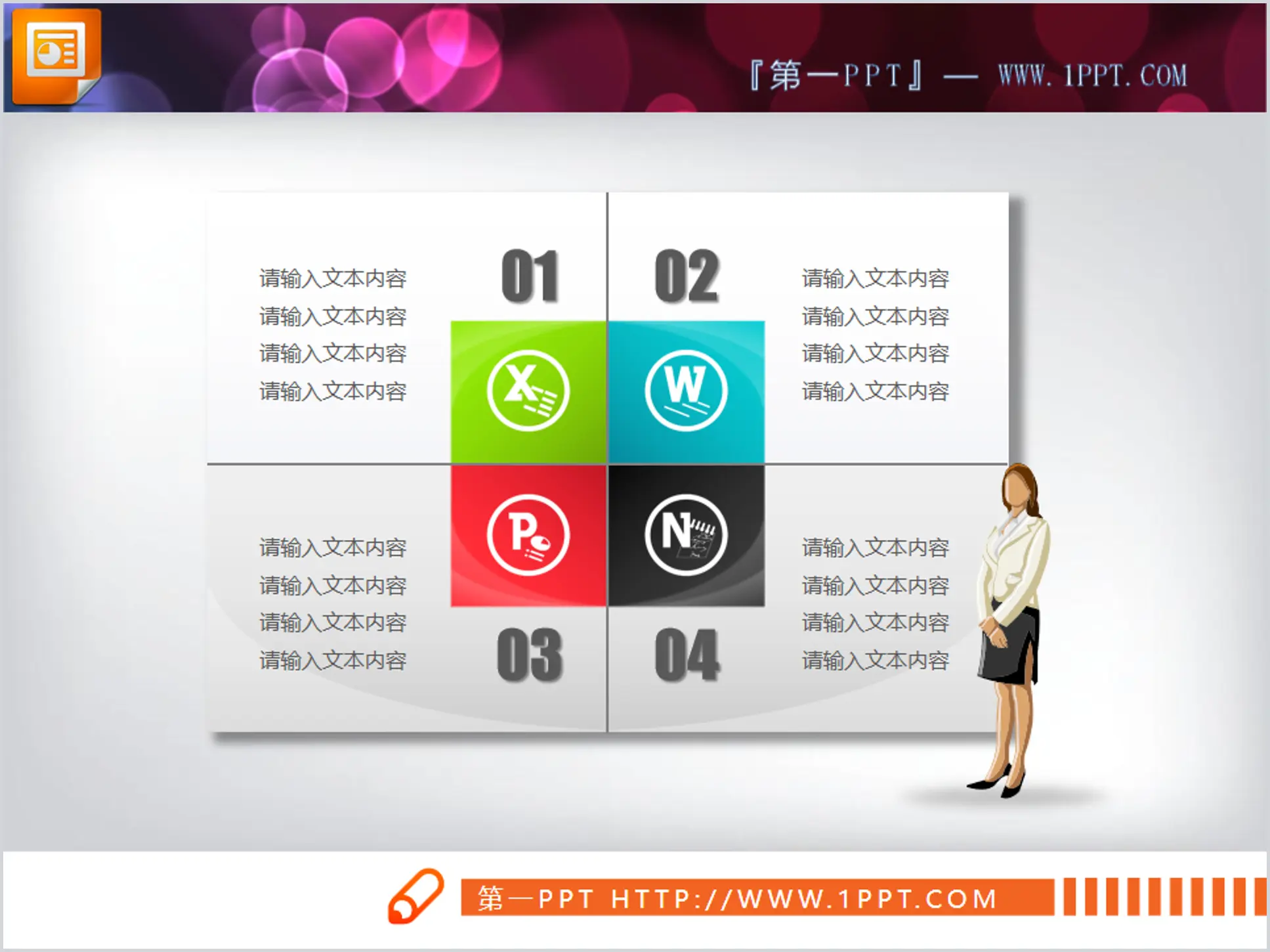 Download the PPT relationship diagram of the four-part parallel combination relationship