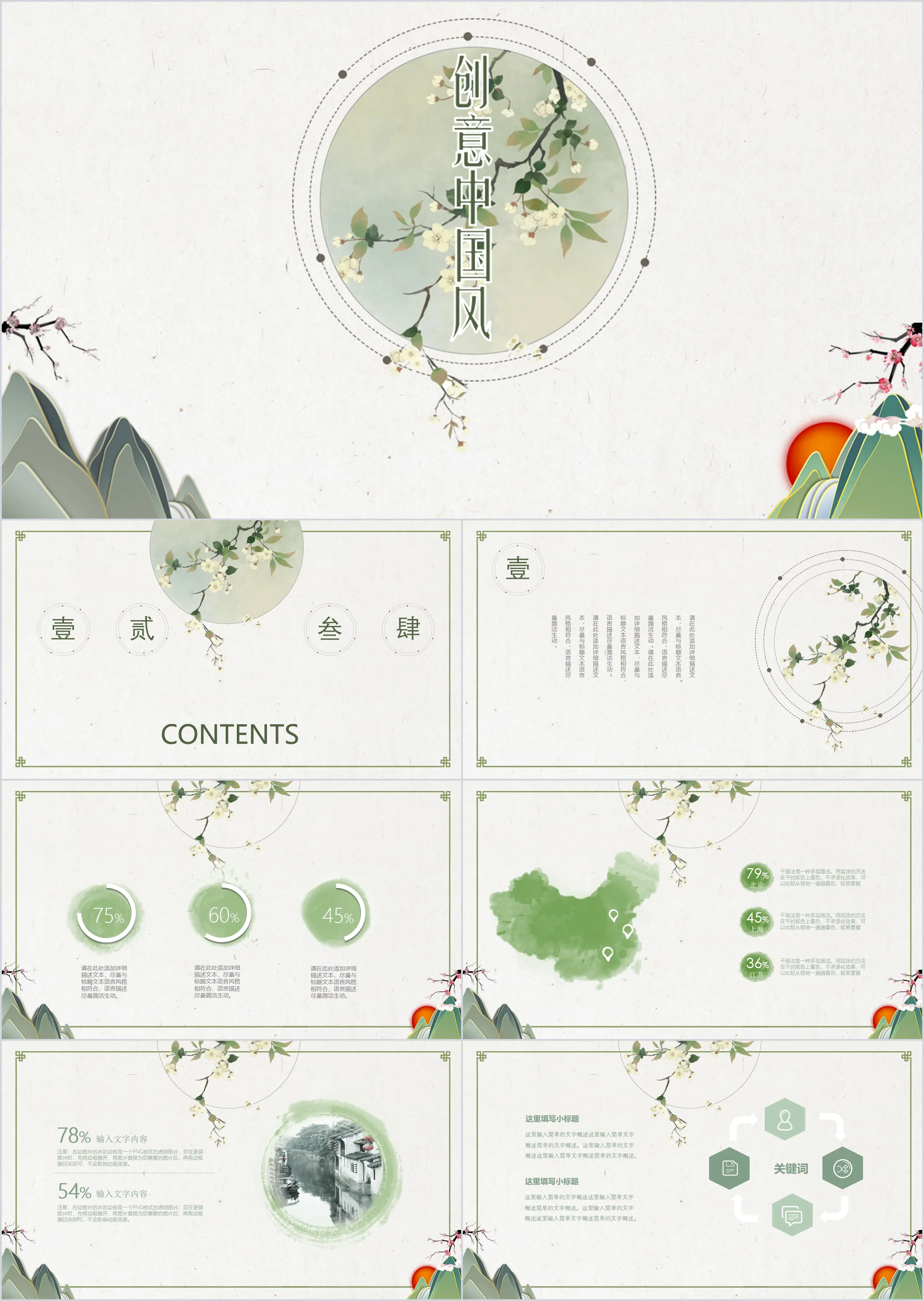 Elegant green fresh ink Chinese style PPT template