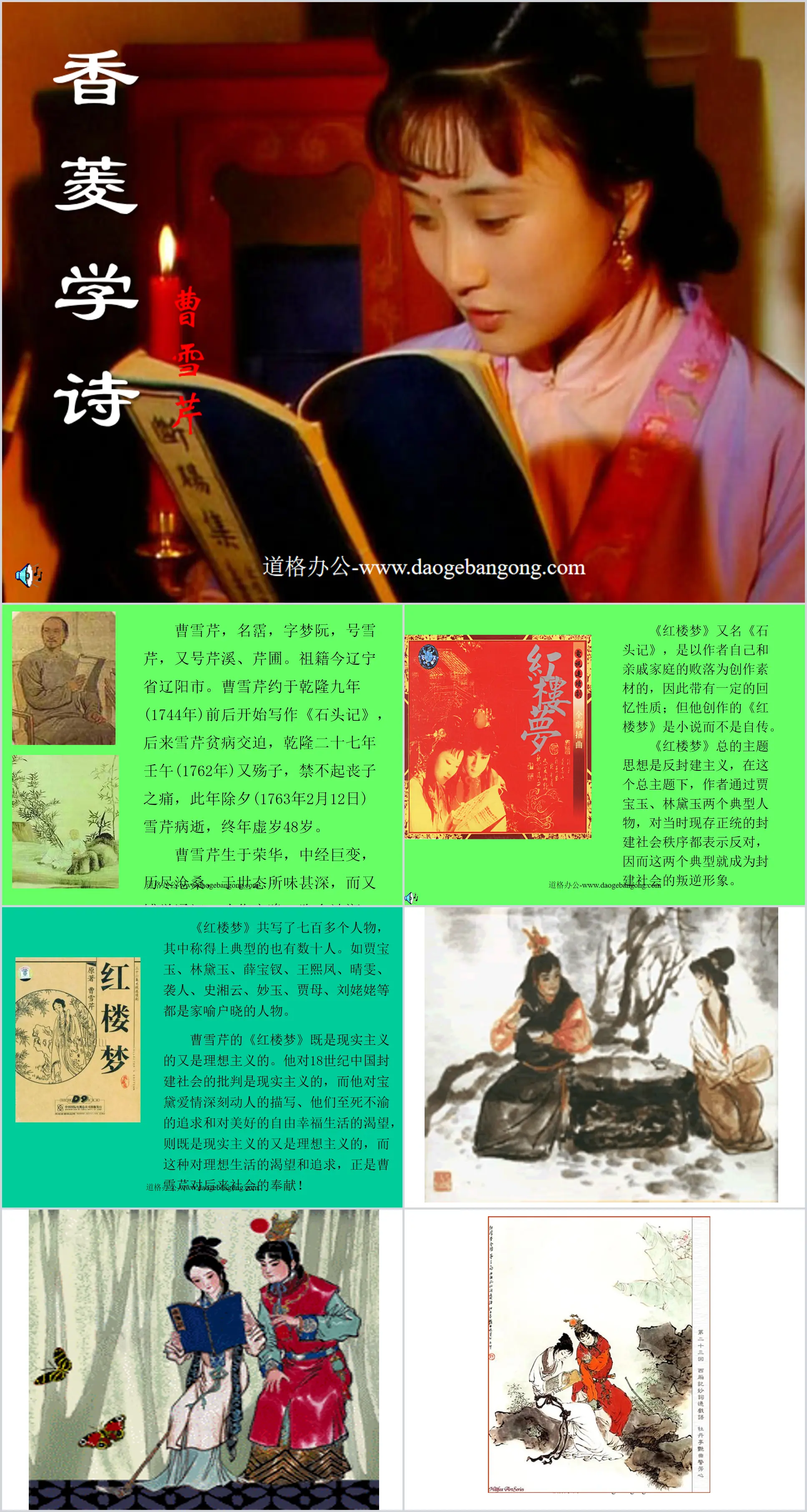 "Xiang Ling Studying Poetry" PPT Courseware 2