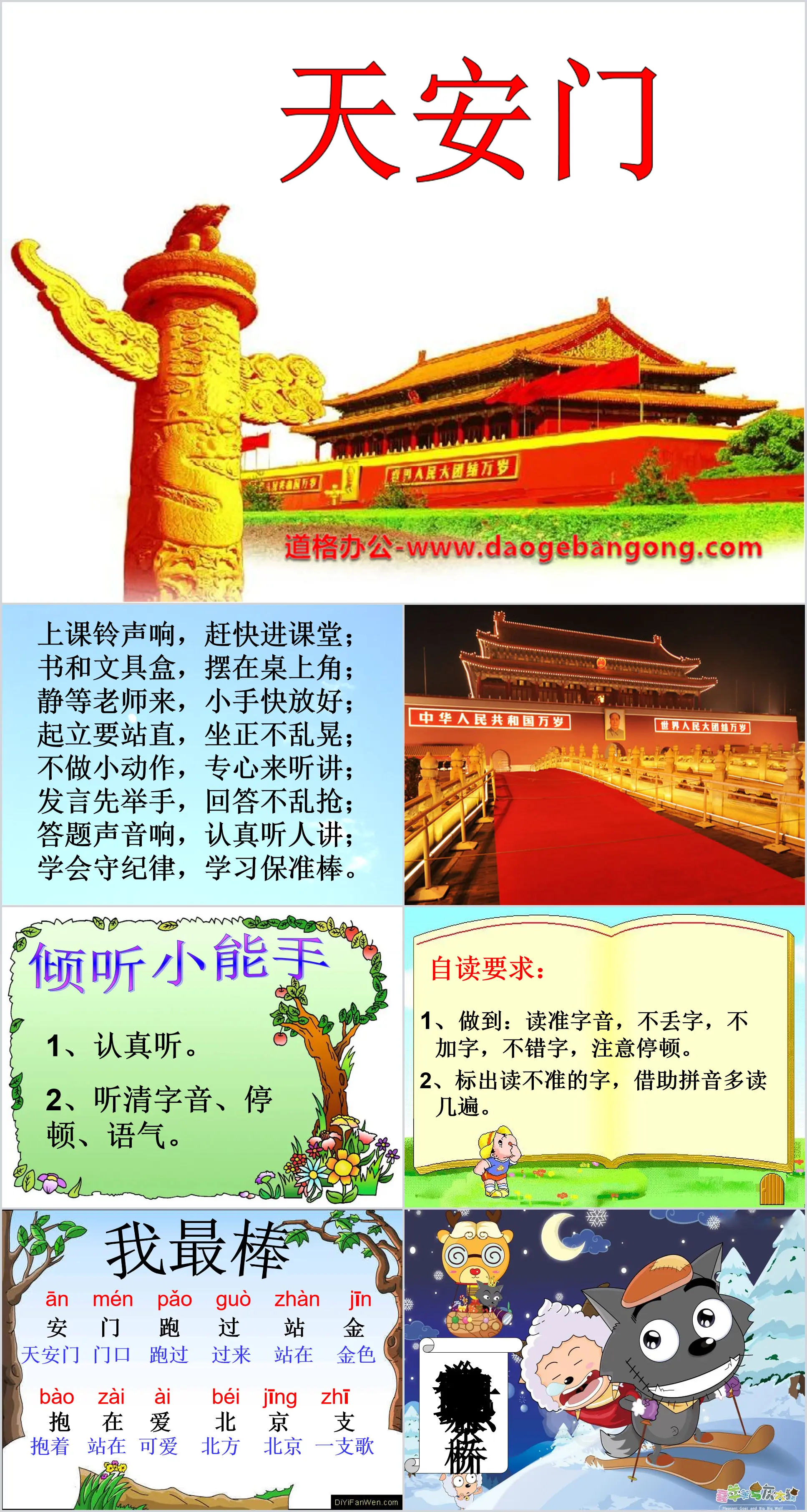 "Tiananmen" PPT courseware 2