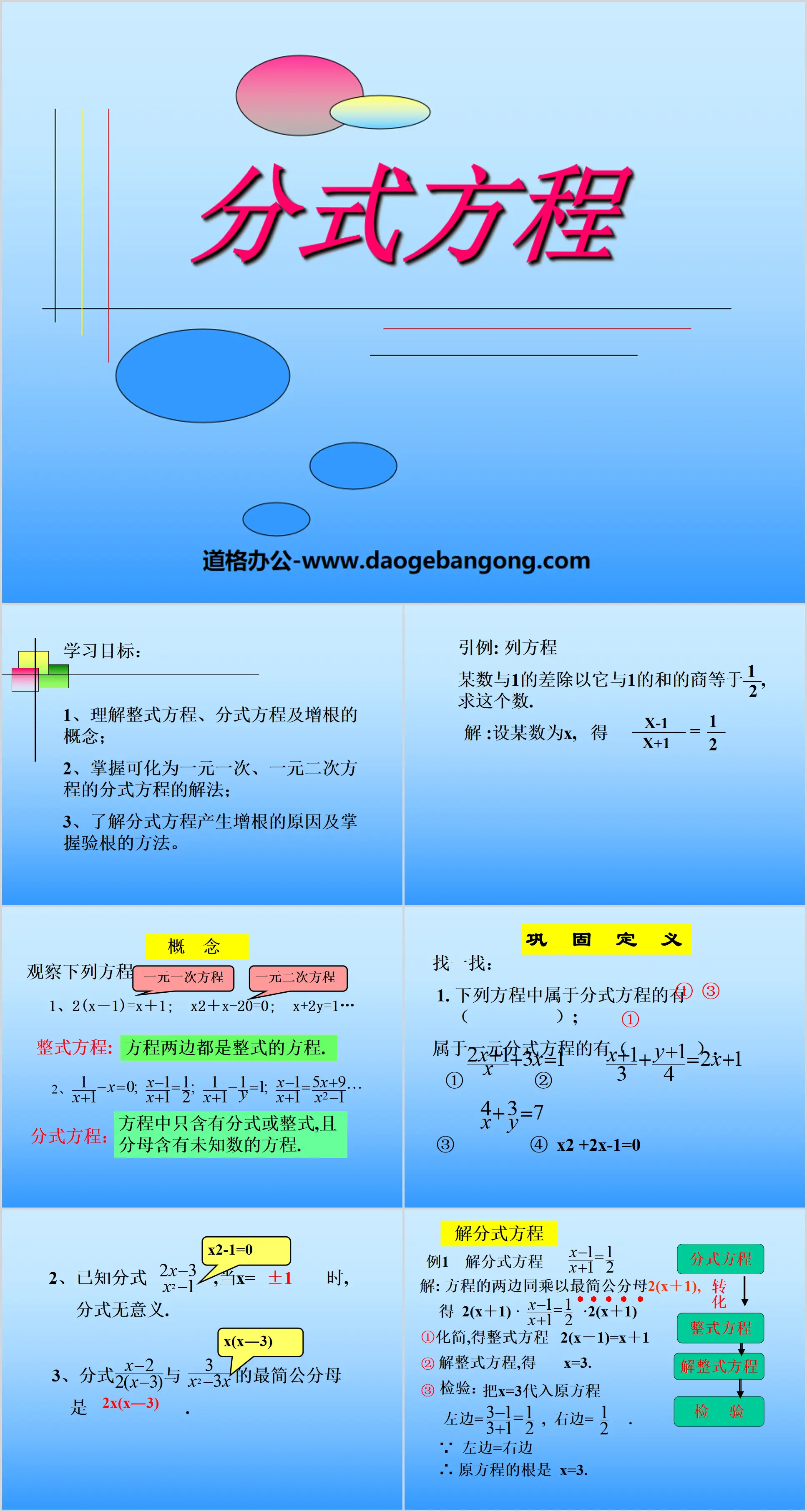 《分式方程》分式PPT课件
