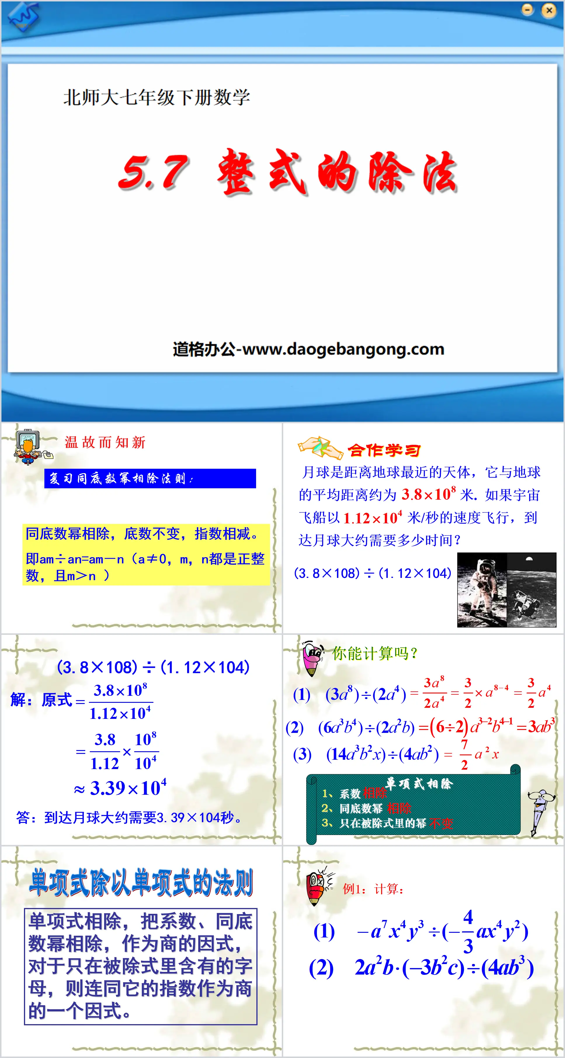 "Division of Integers" PPT courseware on operations of integers