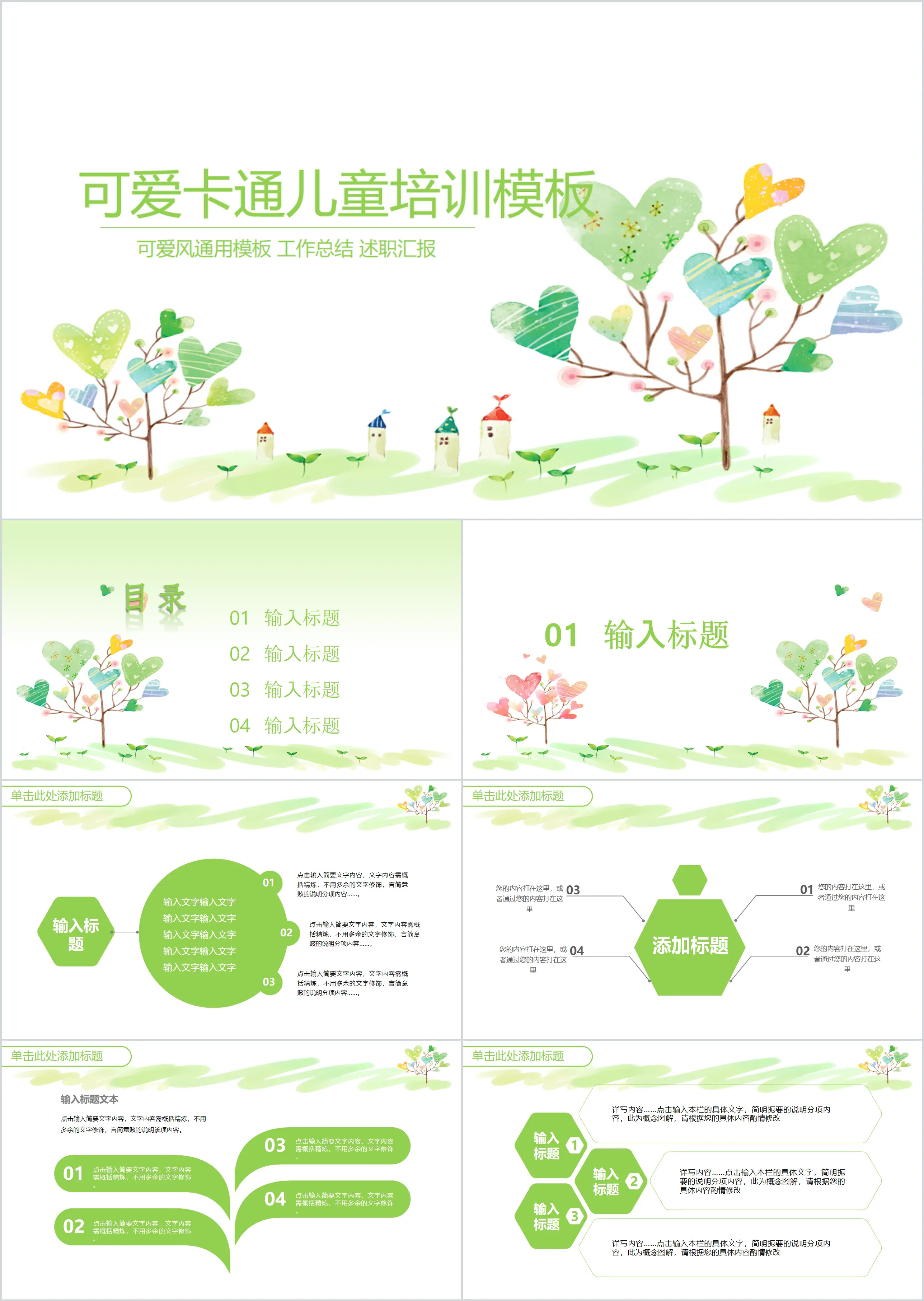 Green and fresh cartoon children's education PPT template