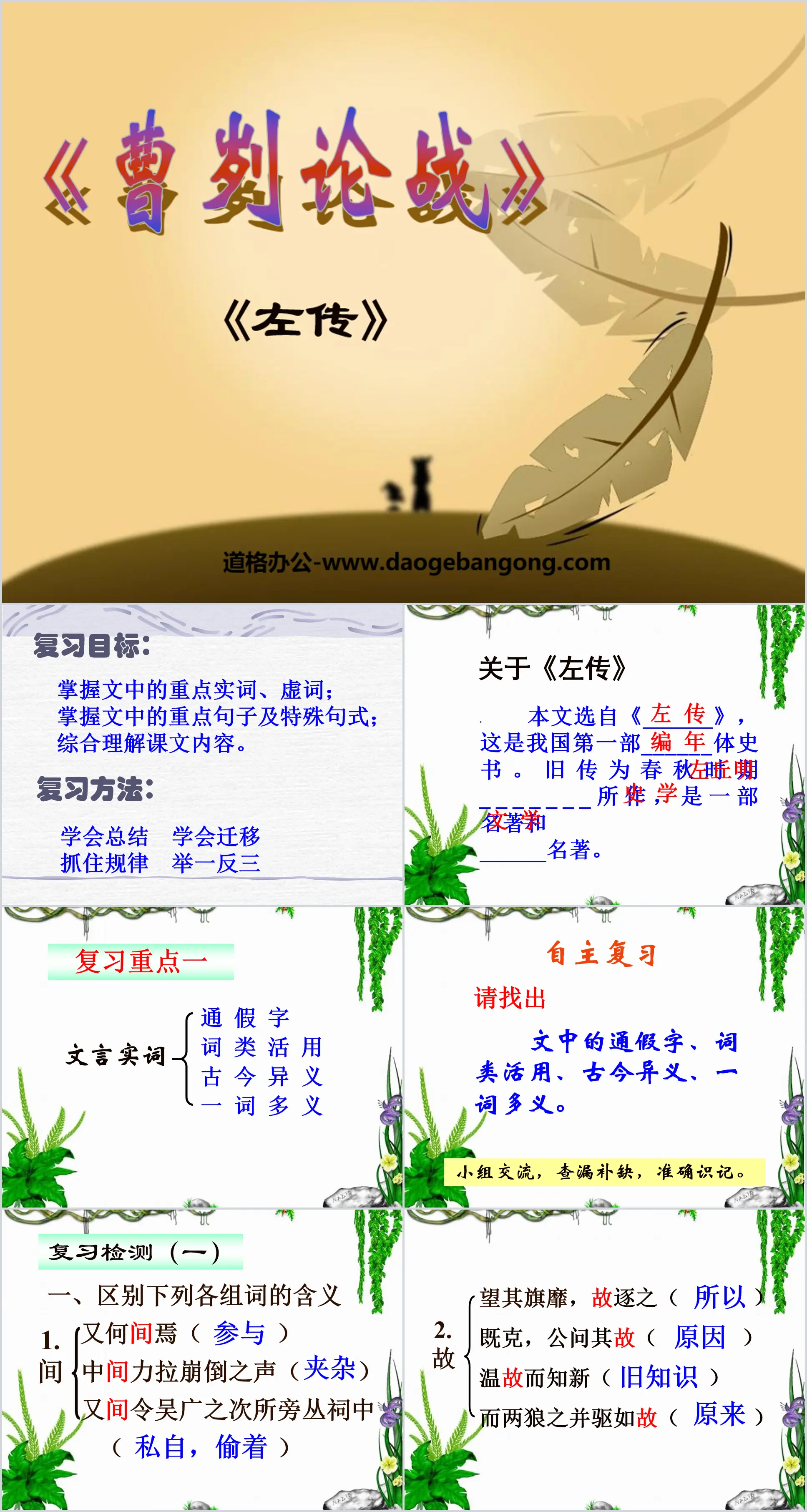 《曹劌論戰》PPT課件10