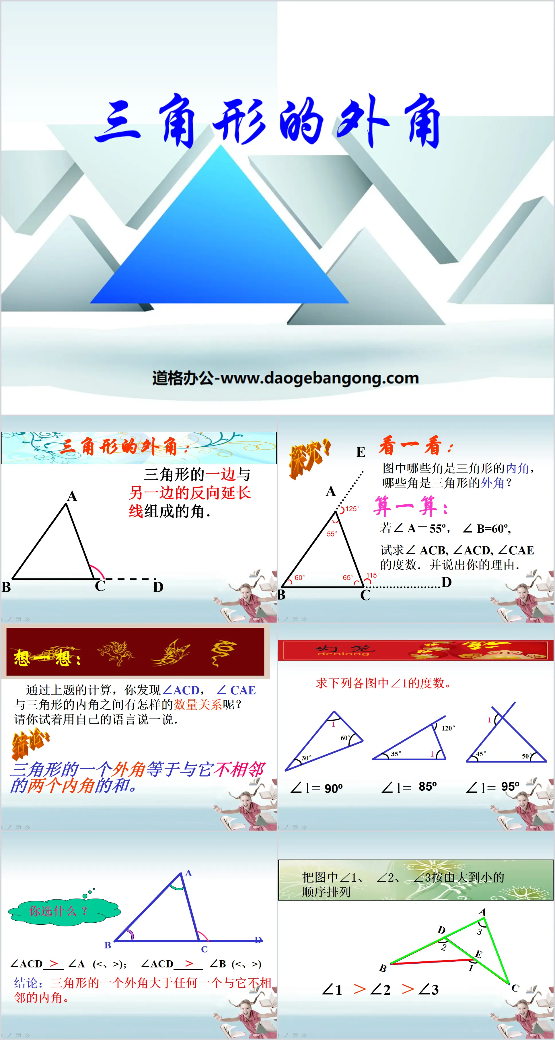 《三角形的内角》三角形PPT课件2
