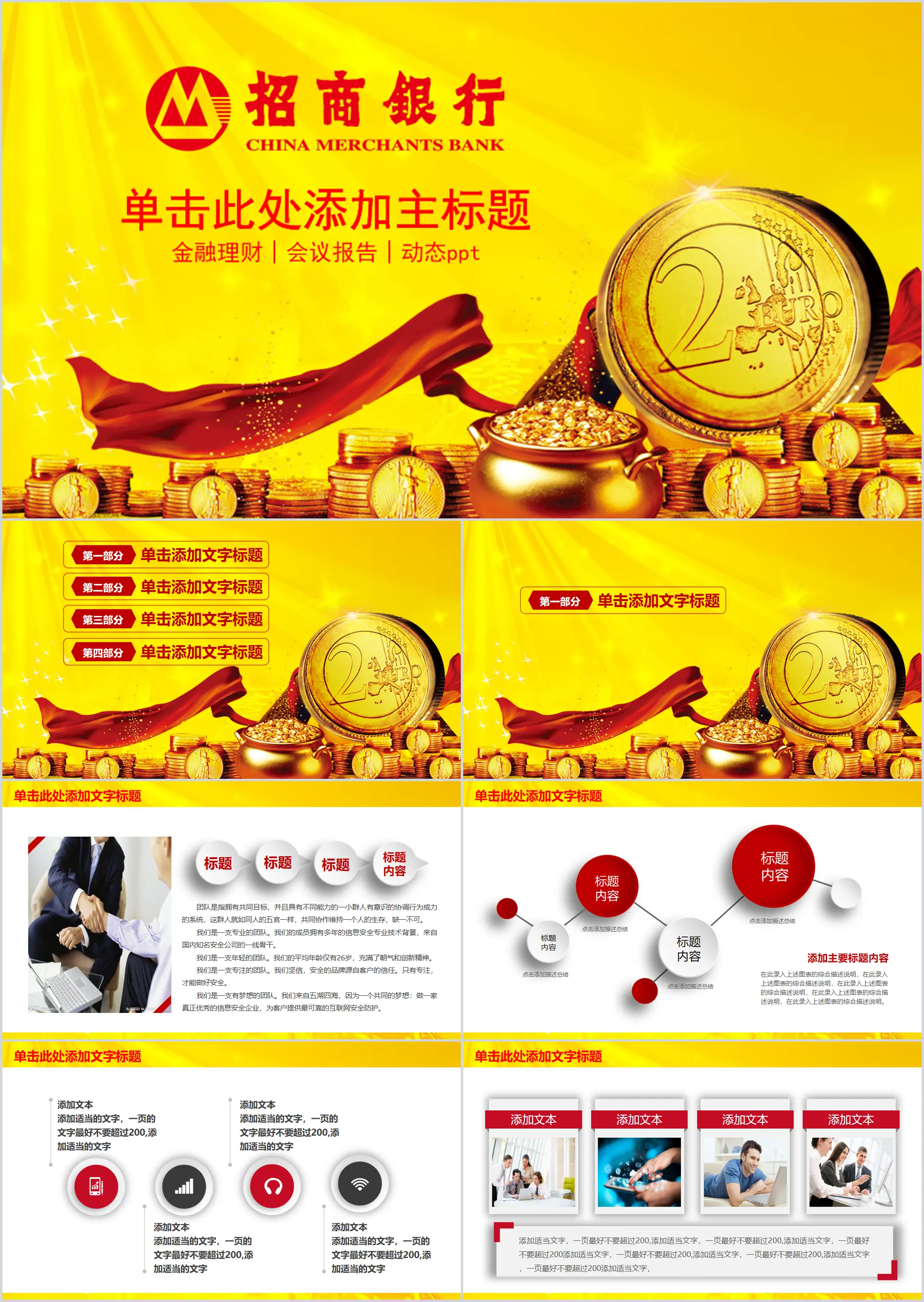 Modèle PPT de gestion financière et d'investissement de la Golden China Merchants Bank