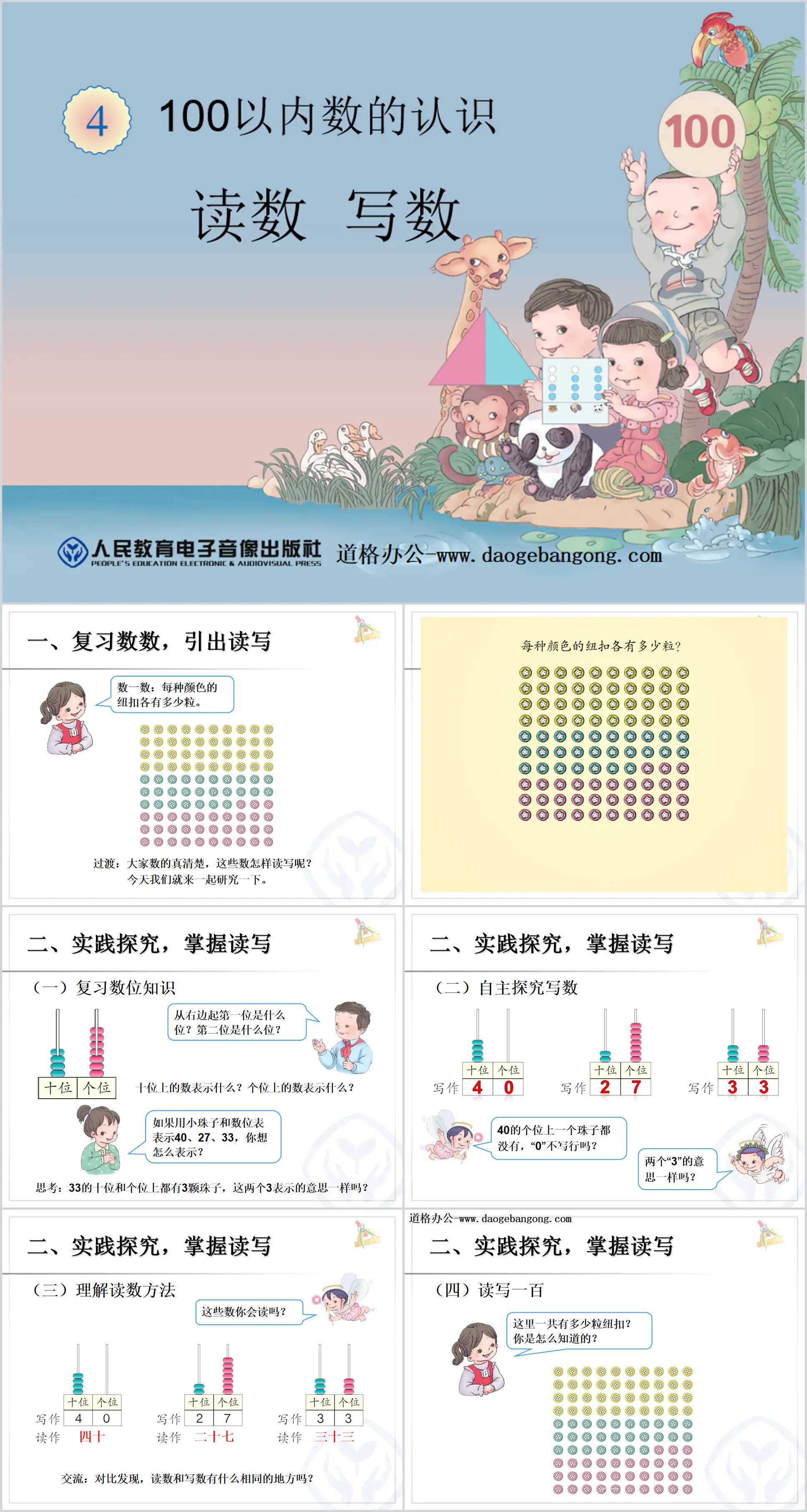 《讀數寫數》100以內數的認識PPT課件