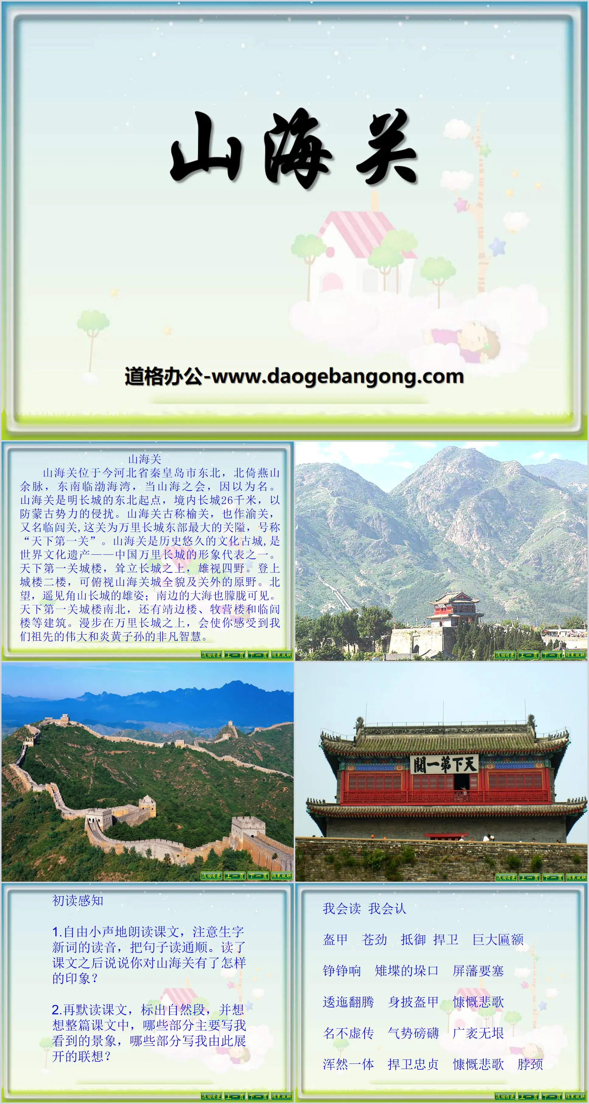 Didacticiel PPT « Shanhaiguan » 4