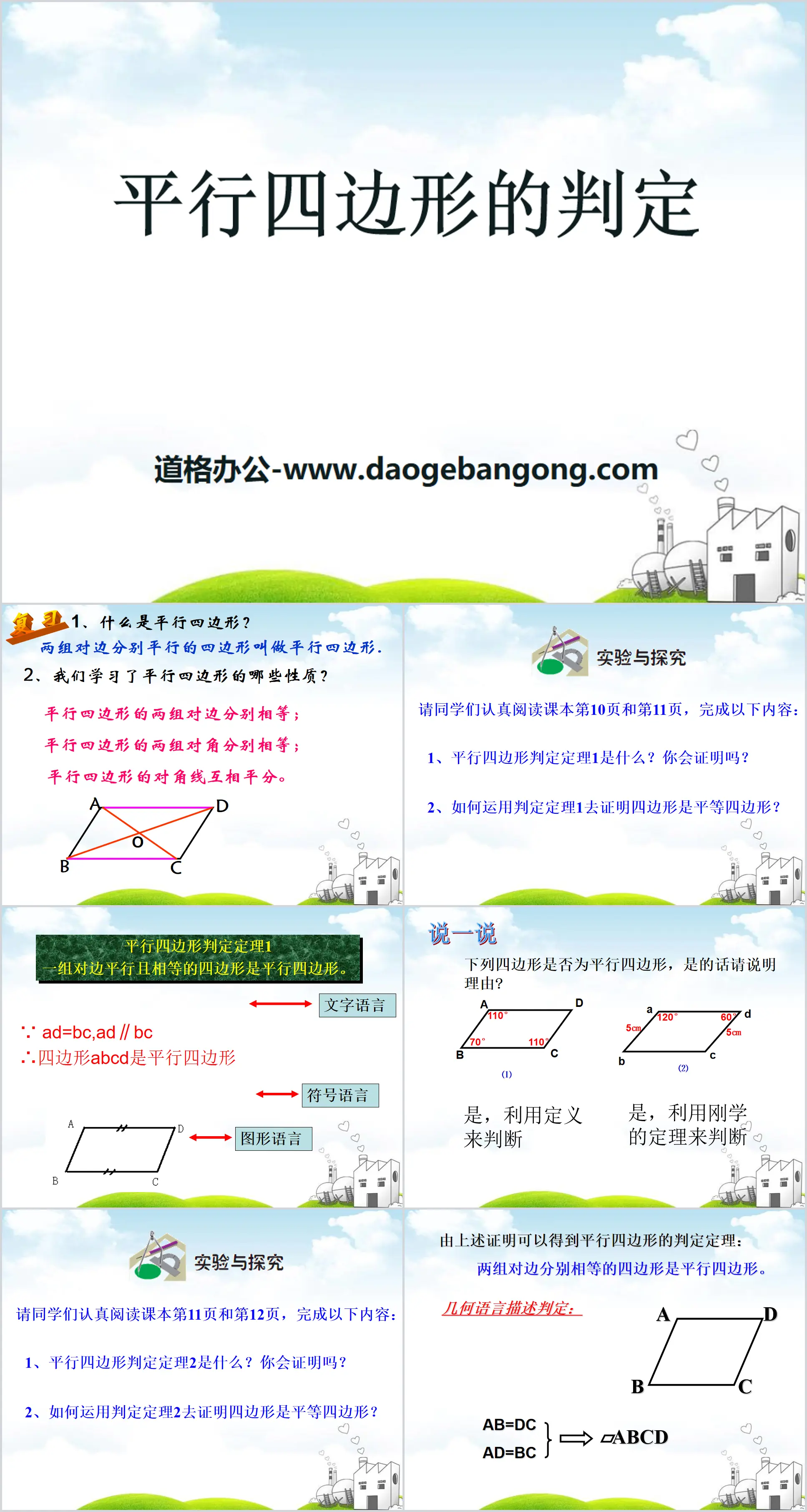 "Determination of Parallelograms" PPT Courseware 2